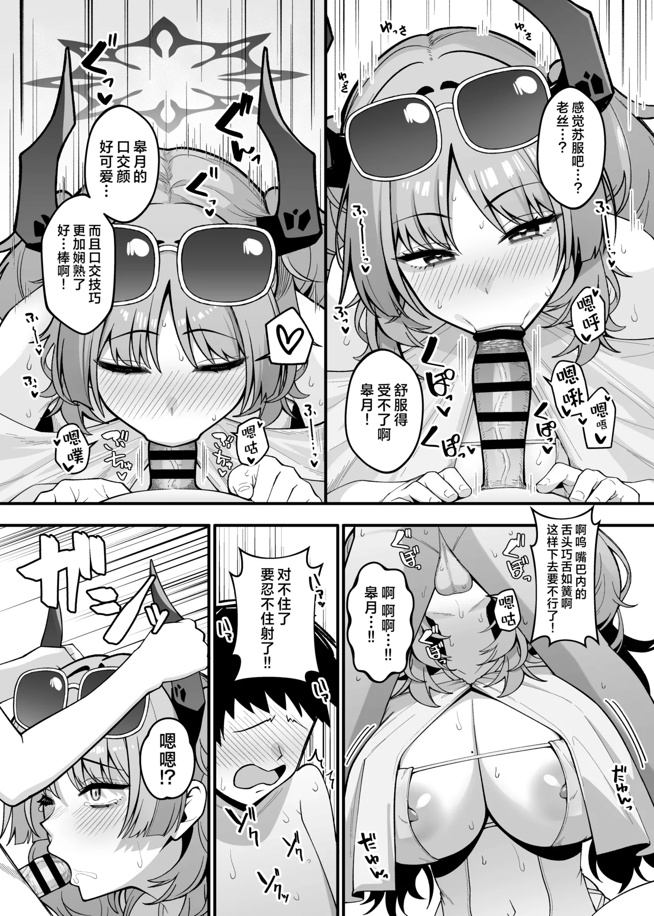 Kyougoku Satsuki wa Amayaka Shiteiru | 京极皋月努力宠溺疼爱着老师 page 9 full