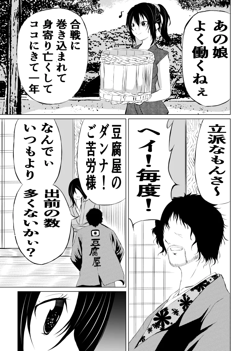 くノ一 翠の敗北 page 3 full