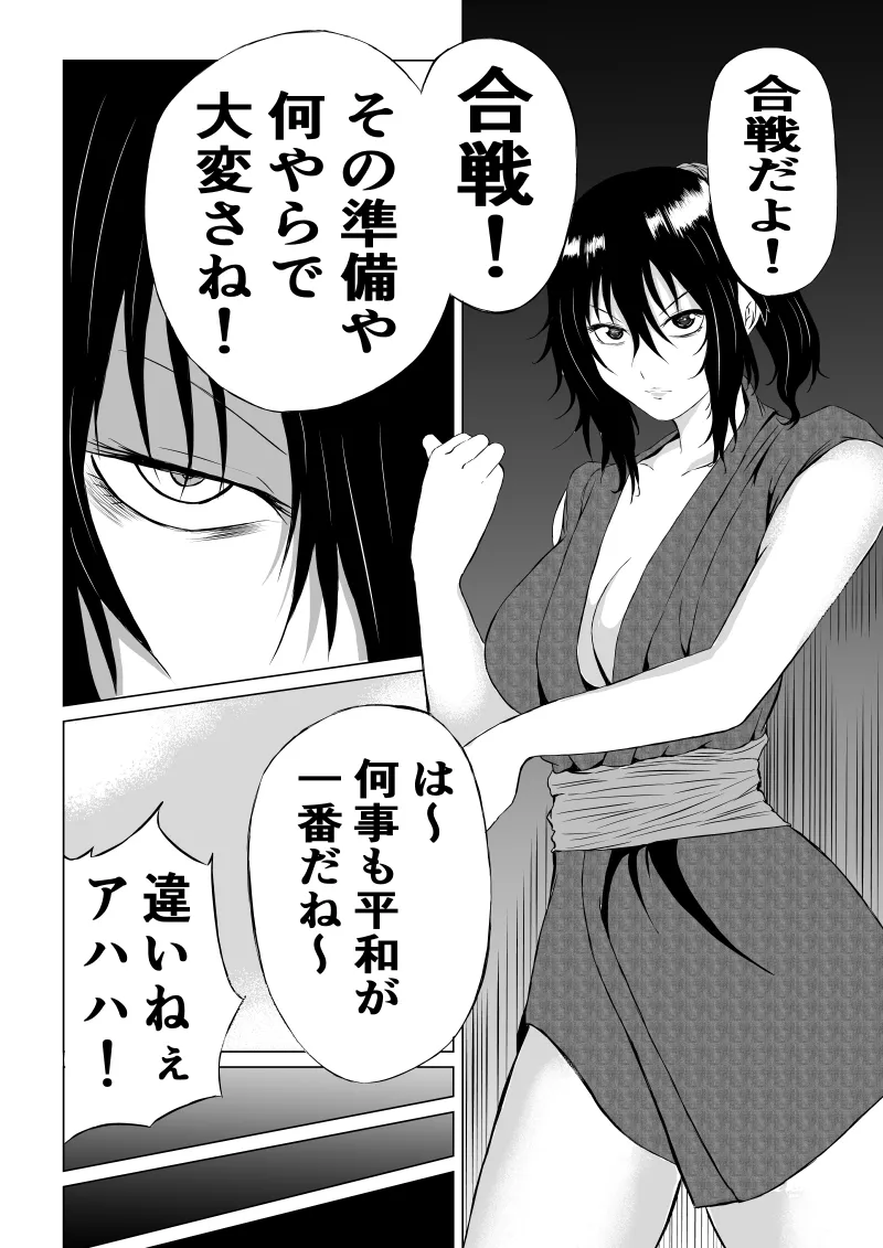 くノ一 翠の敗北 page 4 full