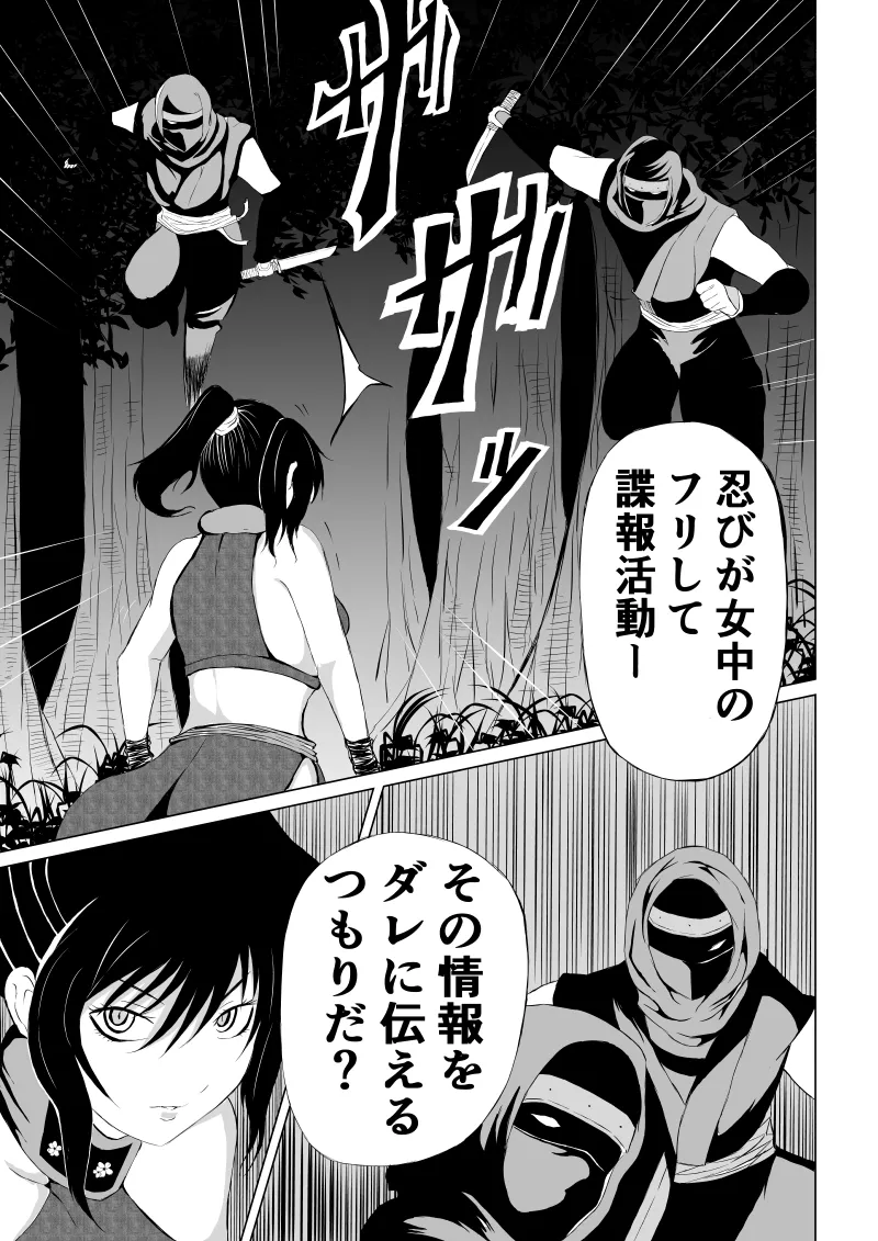 くノ一 翠の敗北 page 9 full