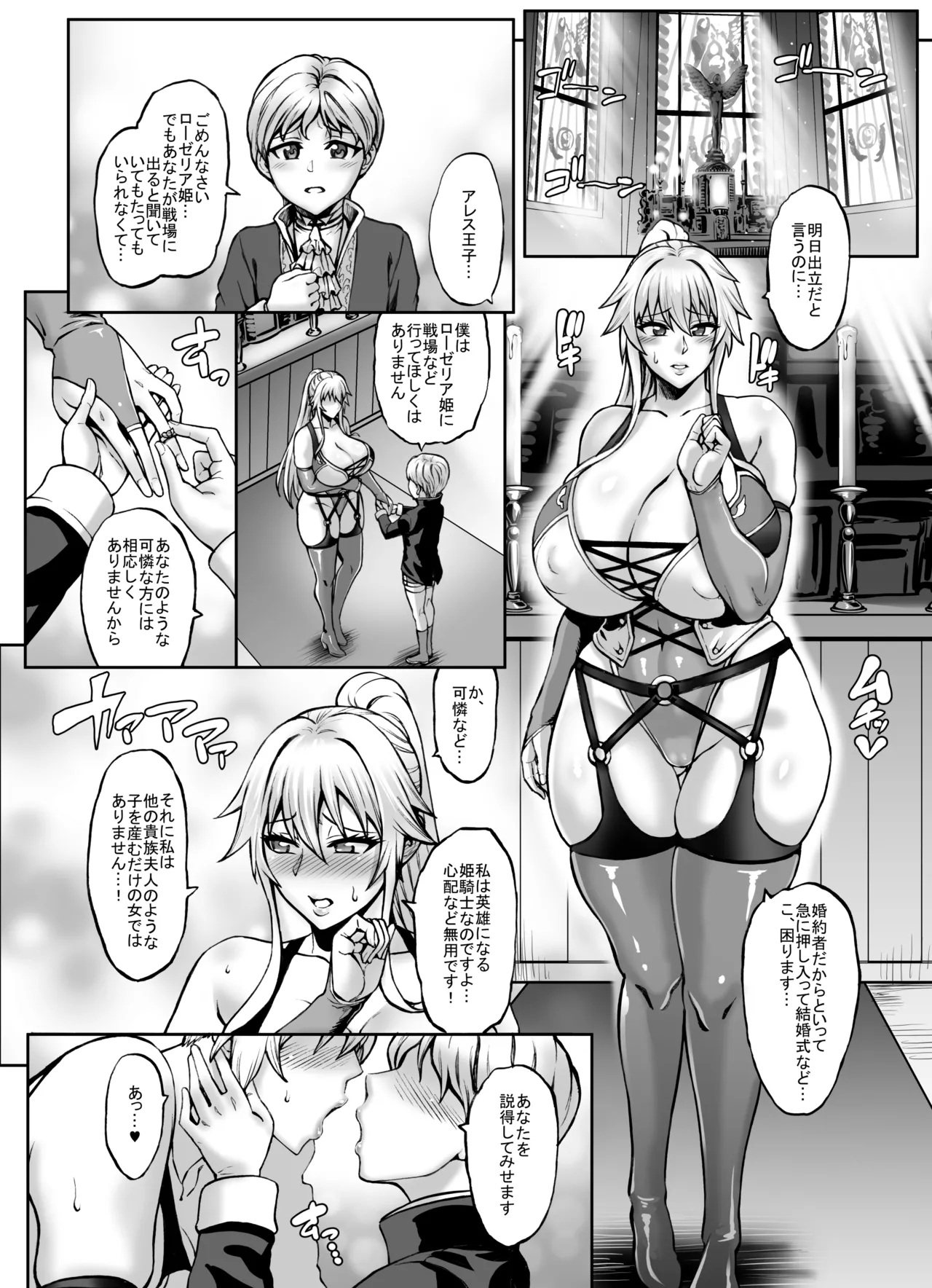 Haizan Himekishi IF Story - Ouji to Junai Ecchi Tan page 2 full