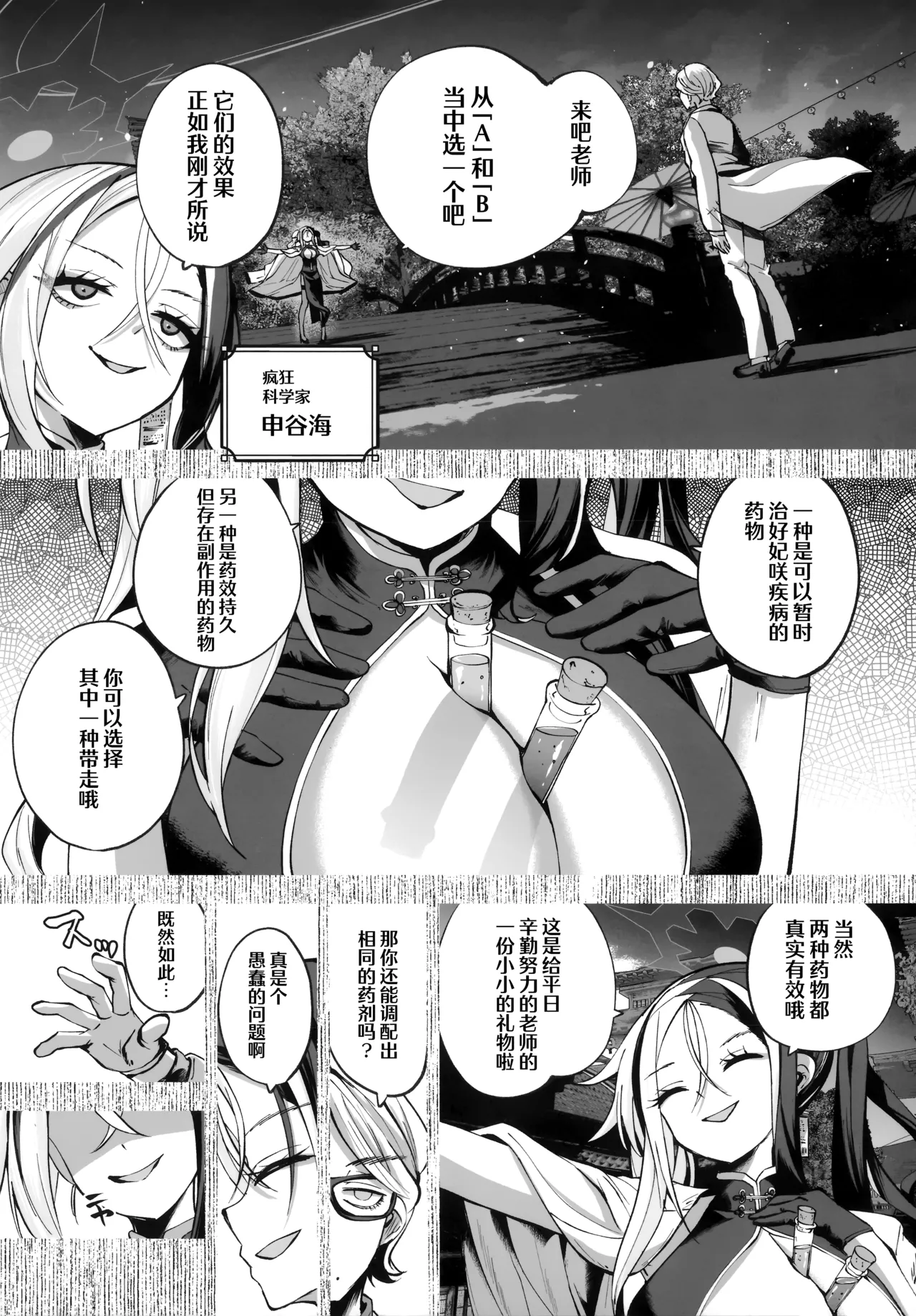契薬交唇 | 契药交唇 page 10 full