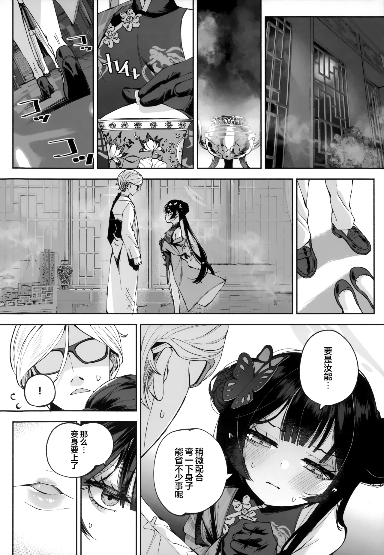 契薬交唇 | 契药交唇 page 4 full