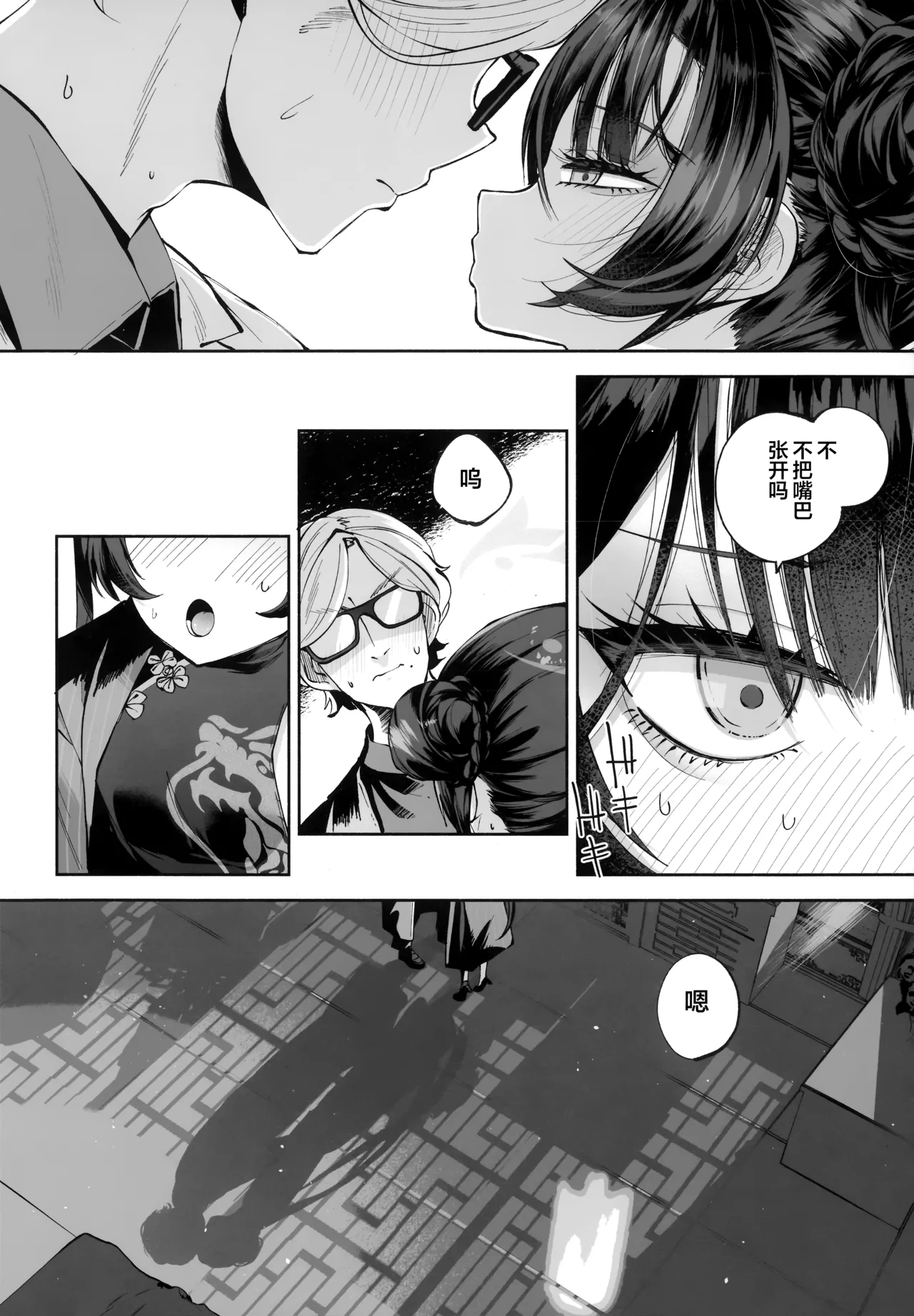 契薬交唇 | 契药交唇 page 6 full