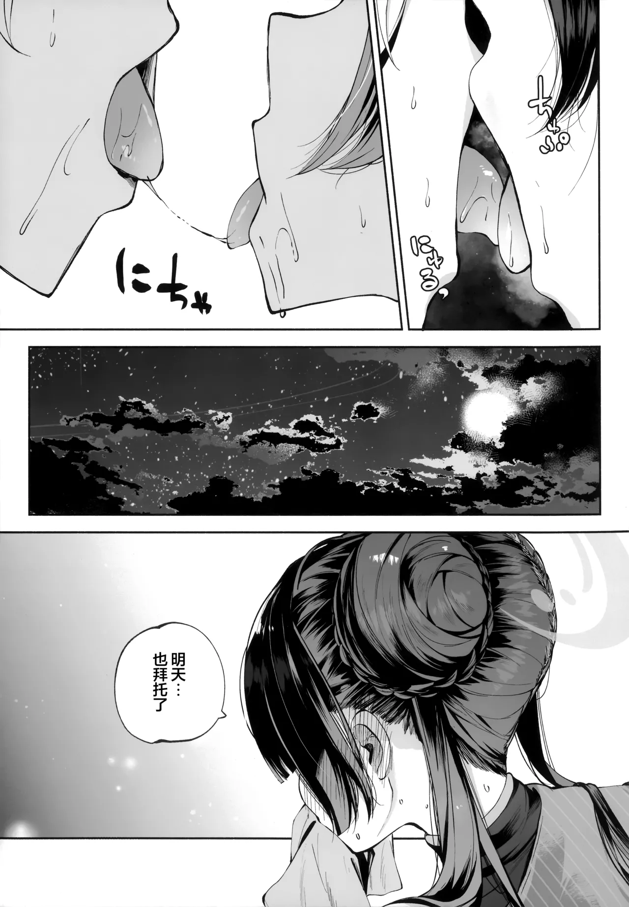 契薬交唇 | 契药交唇 page 7 full