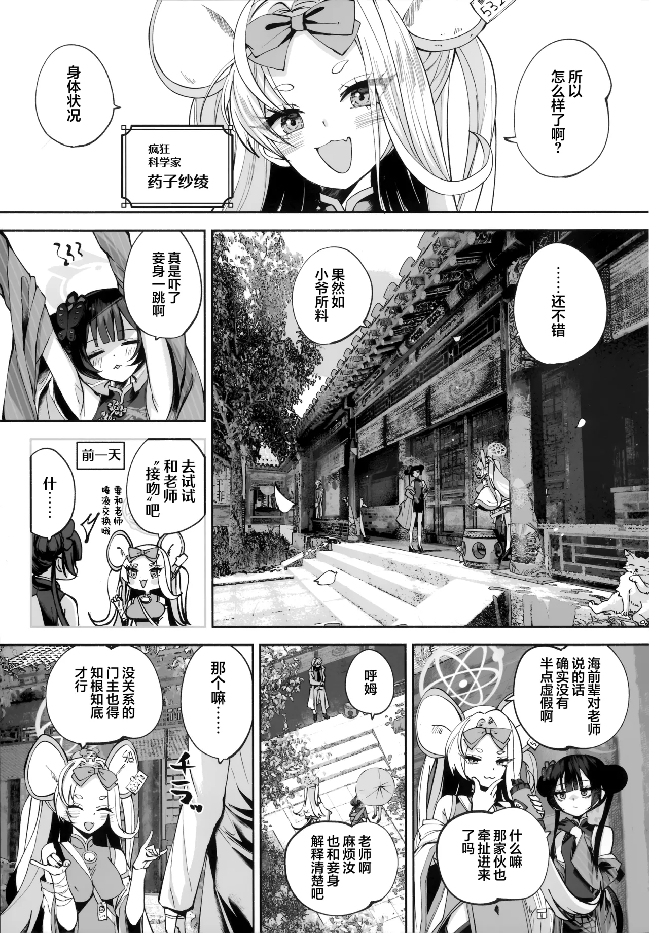 契薬交唇 | 契药交唇 page 9 full
