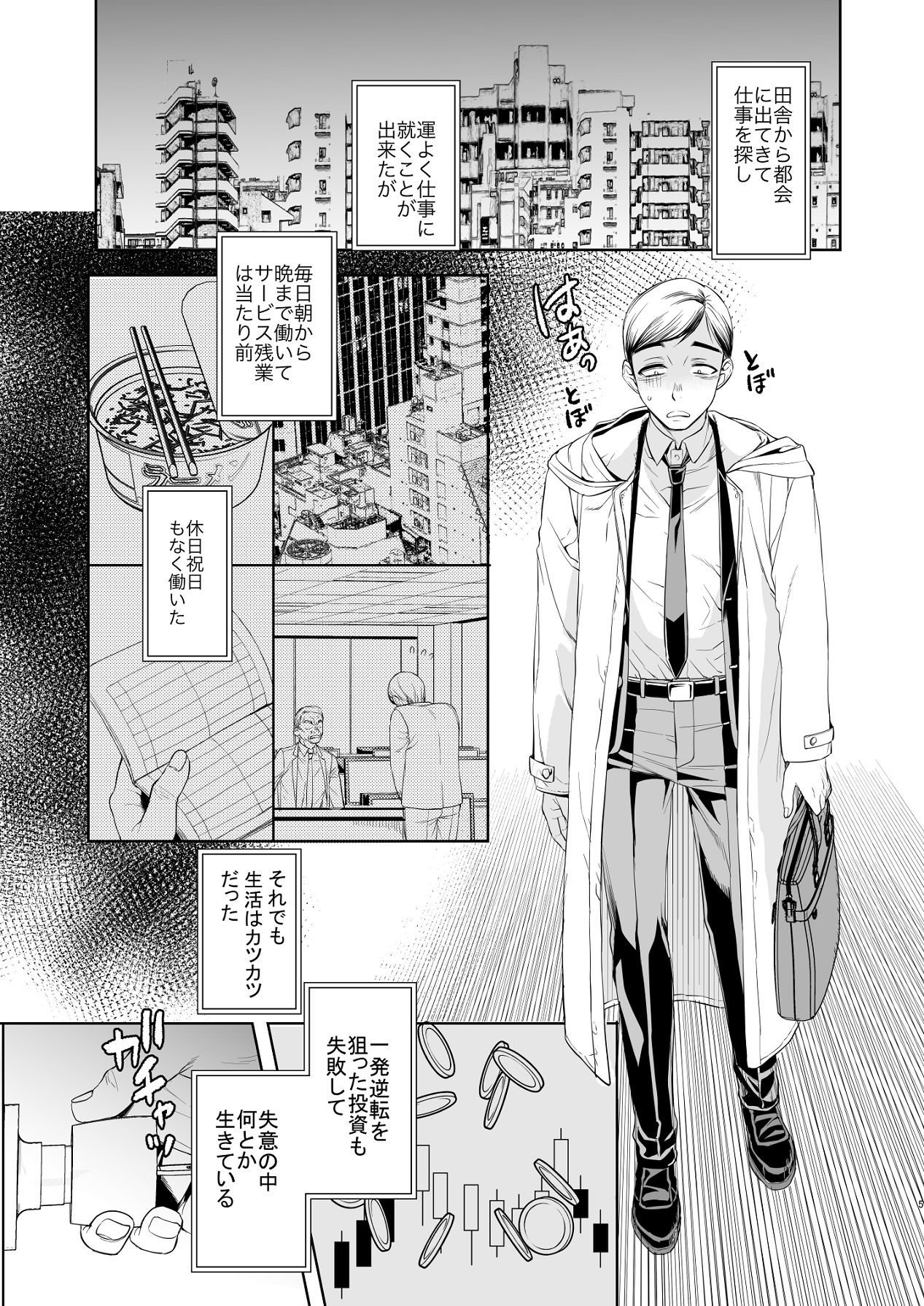 社畜とオオカミ少女 page 4 full