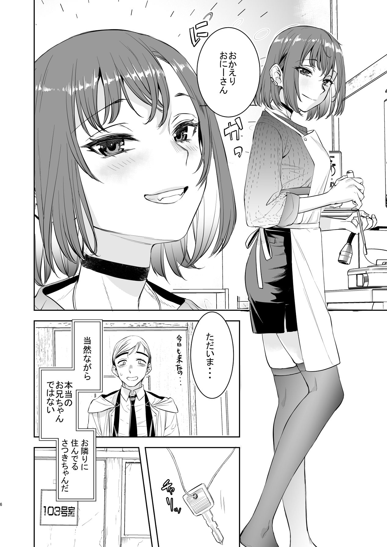 社畜とオオカミ少女 page 5 full