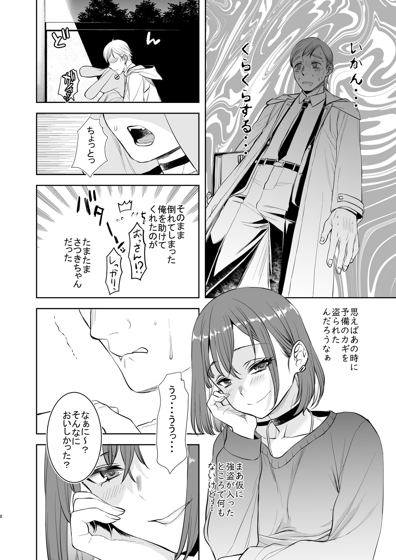 社畜とオオカミ少女 page 7 full