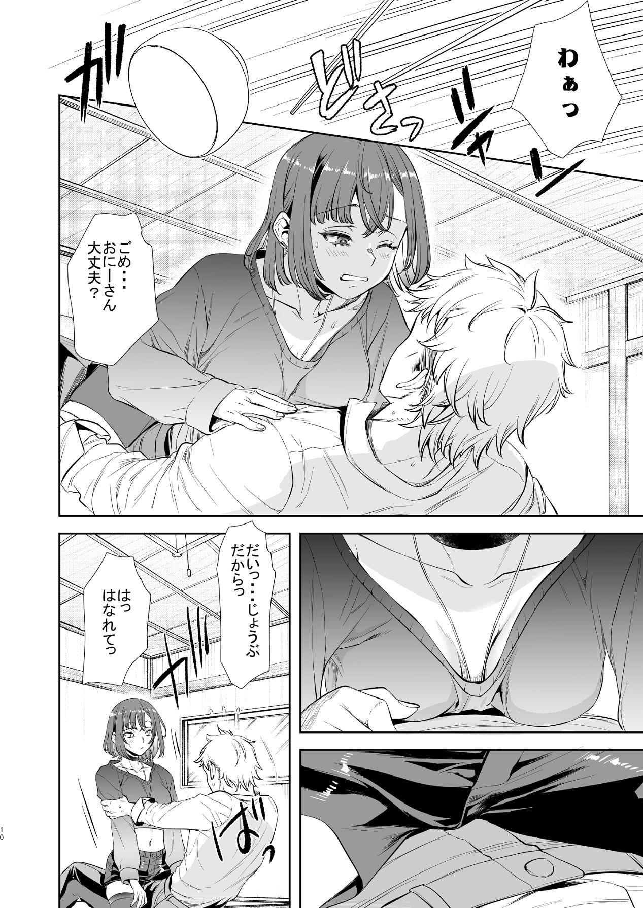 社畜とオオカミ少女 page 9 full