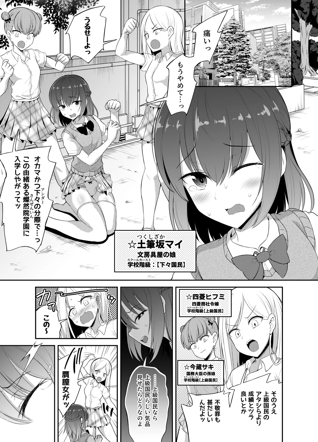Watashi ♂ dake no Seishunkoichitsu Oujisama page 2 full