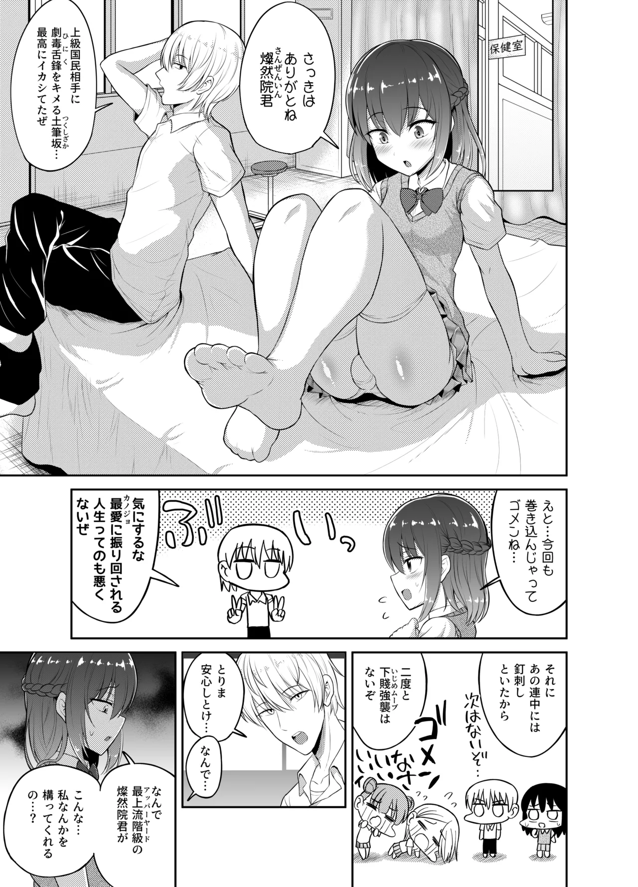Watashi ♂ dake no Seishunkoichitsu Oujisama page 4 full