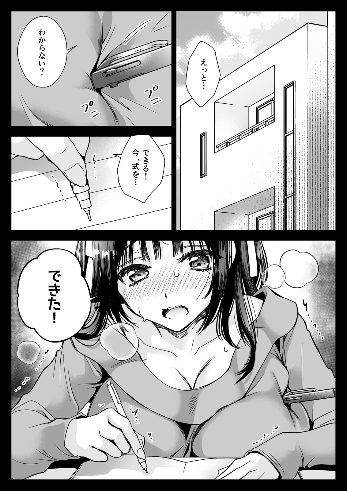 Kateikyoushini Iitara Oshiekoga Eromusumedatta page 2 full