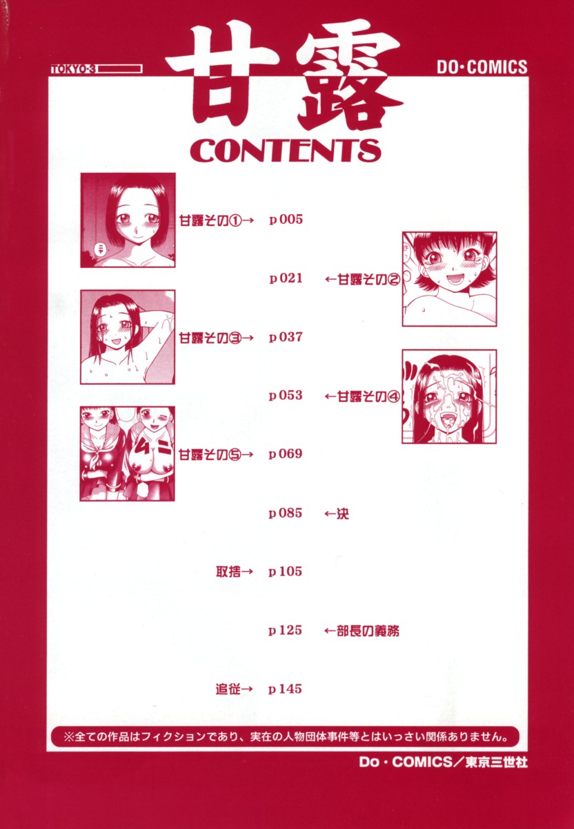 Kanro | Sweet Dew Ch.1 page 5 full