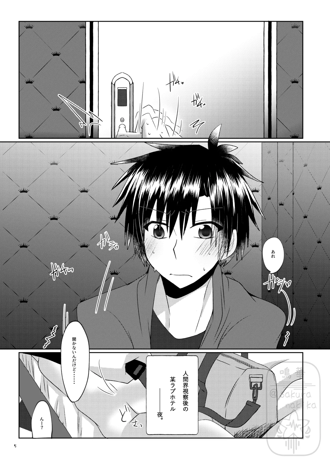 イイ事づくしの魔力供給 page 4 full