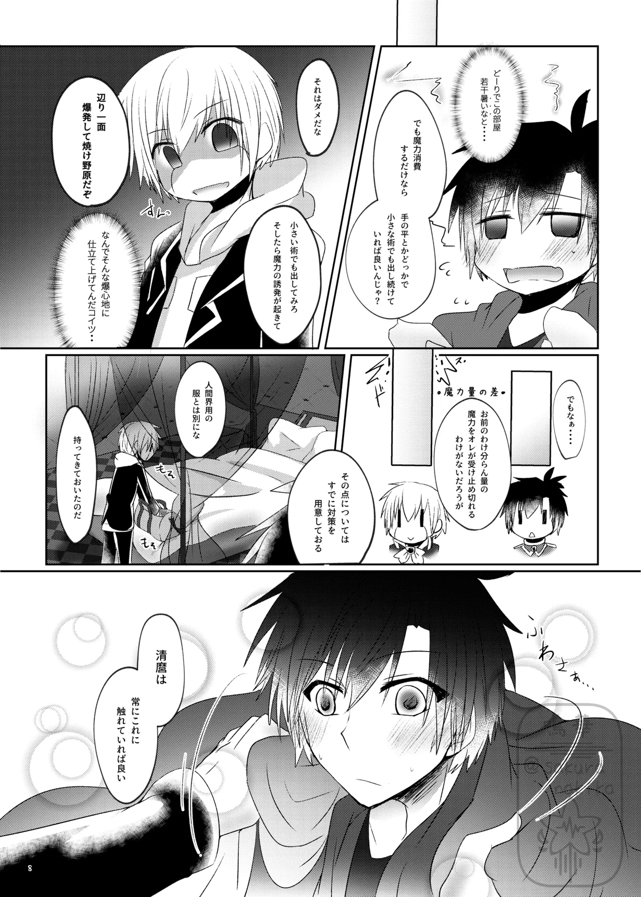 イイ事づくしの魔力供給 page 7 full