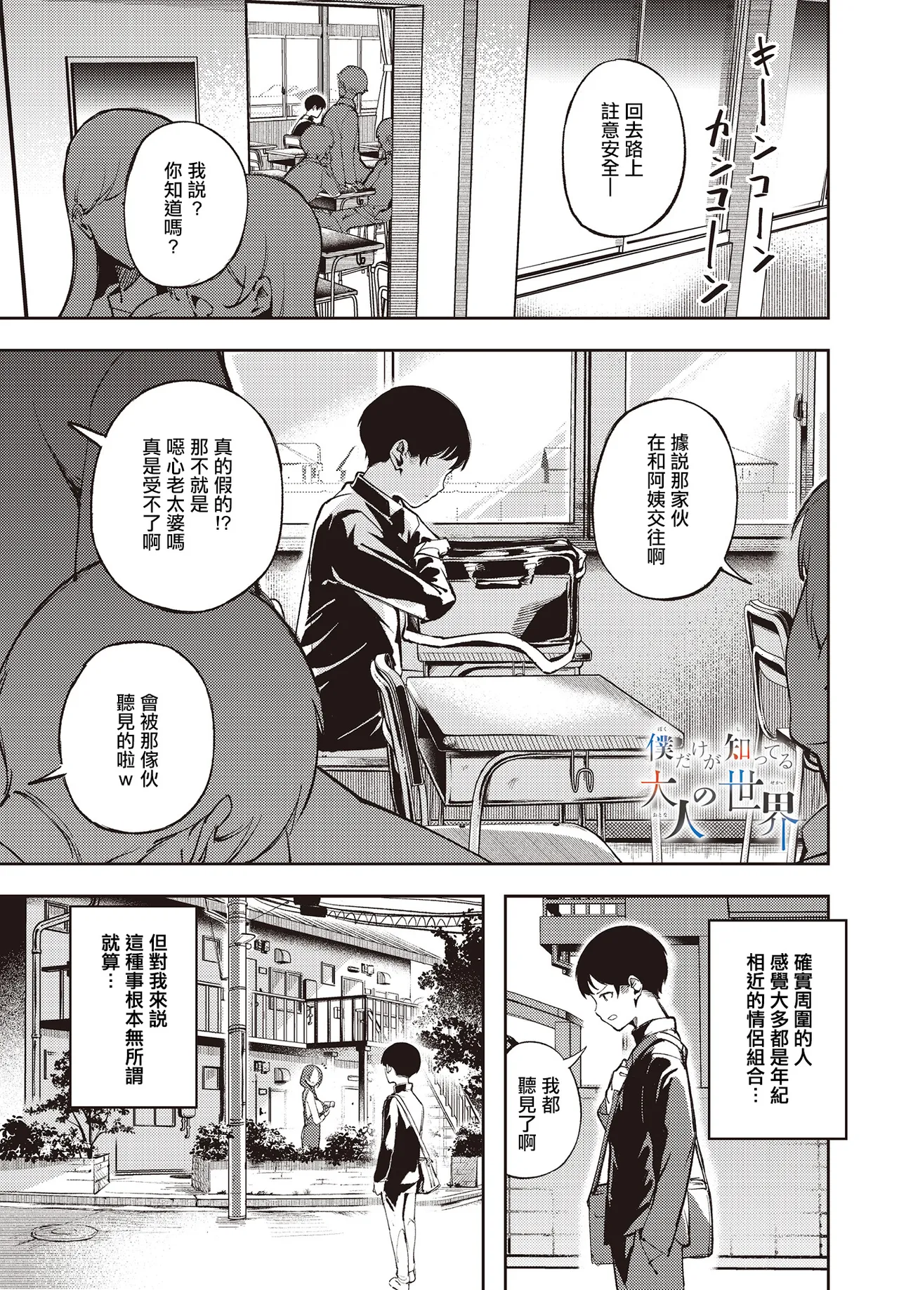 僕だけが知ってる大人の世界 page 1 full