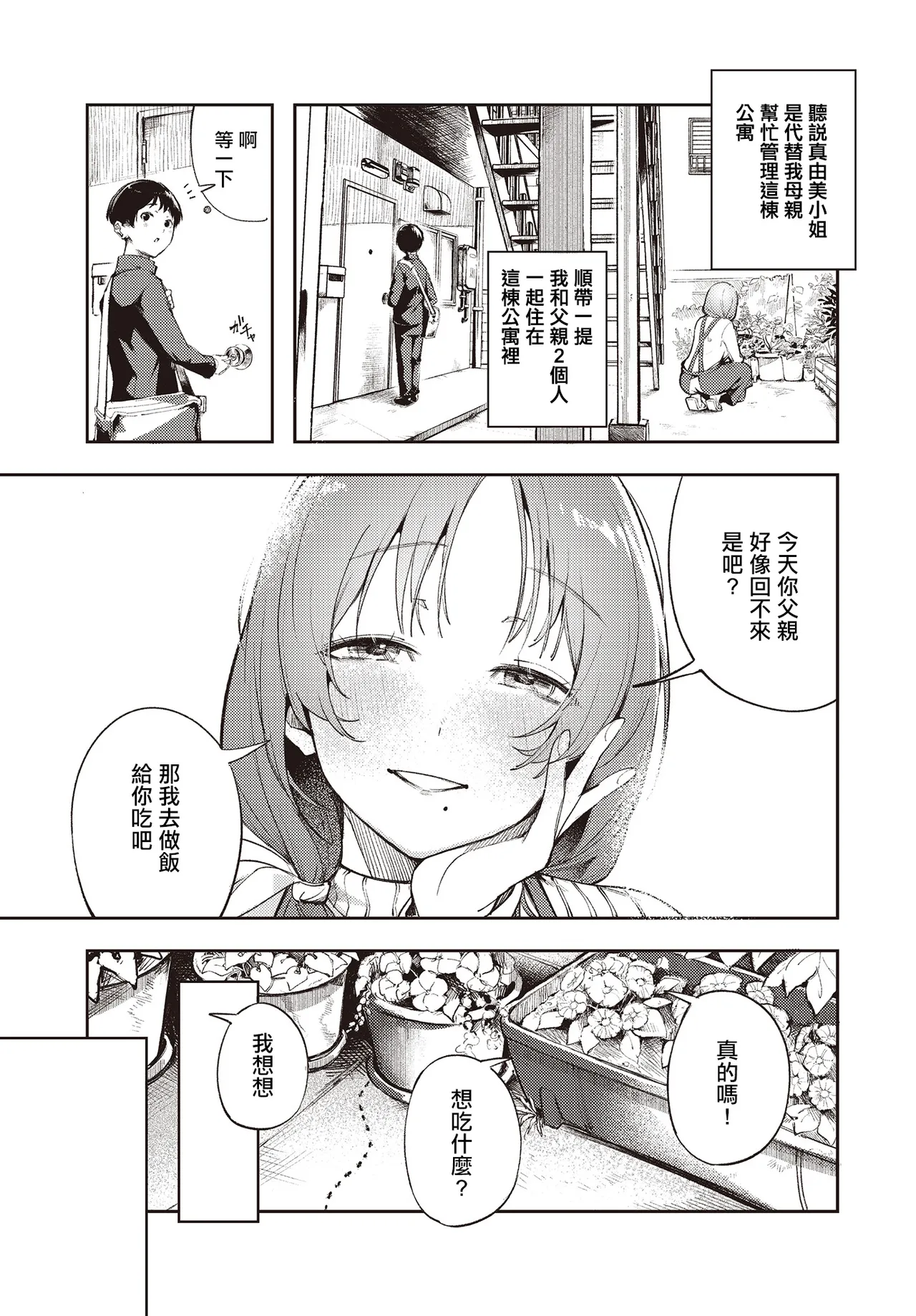 僕だけが知ってる大人の世界 page 3 full