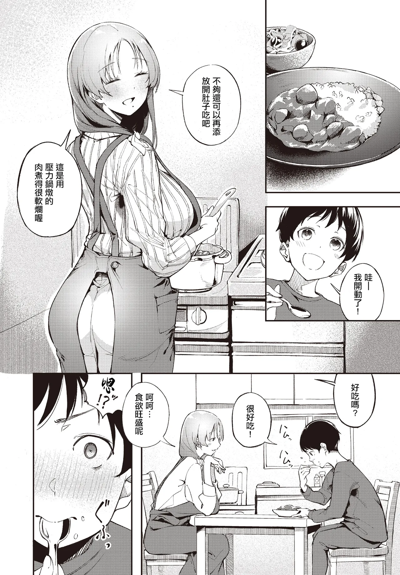 僕だけが知ってる大人の世界 page 4 full