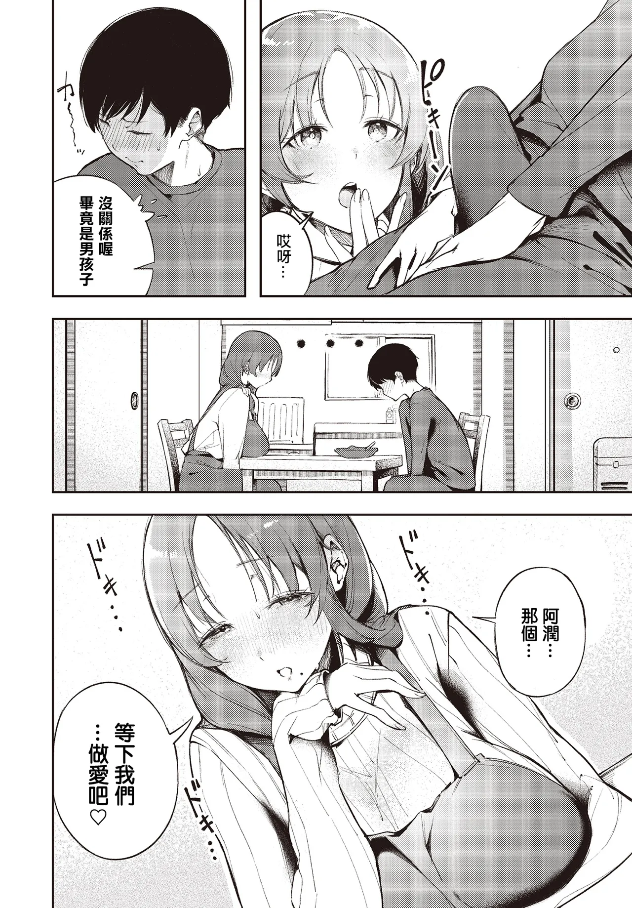 僕だけが知ってる大人の世界 page 6 full