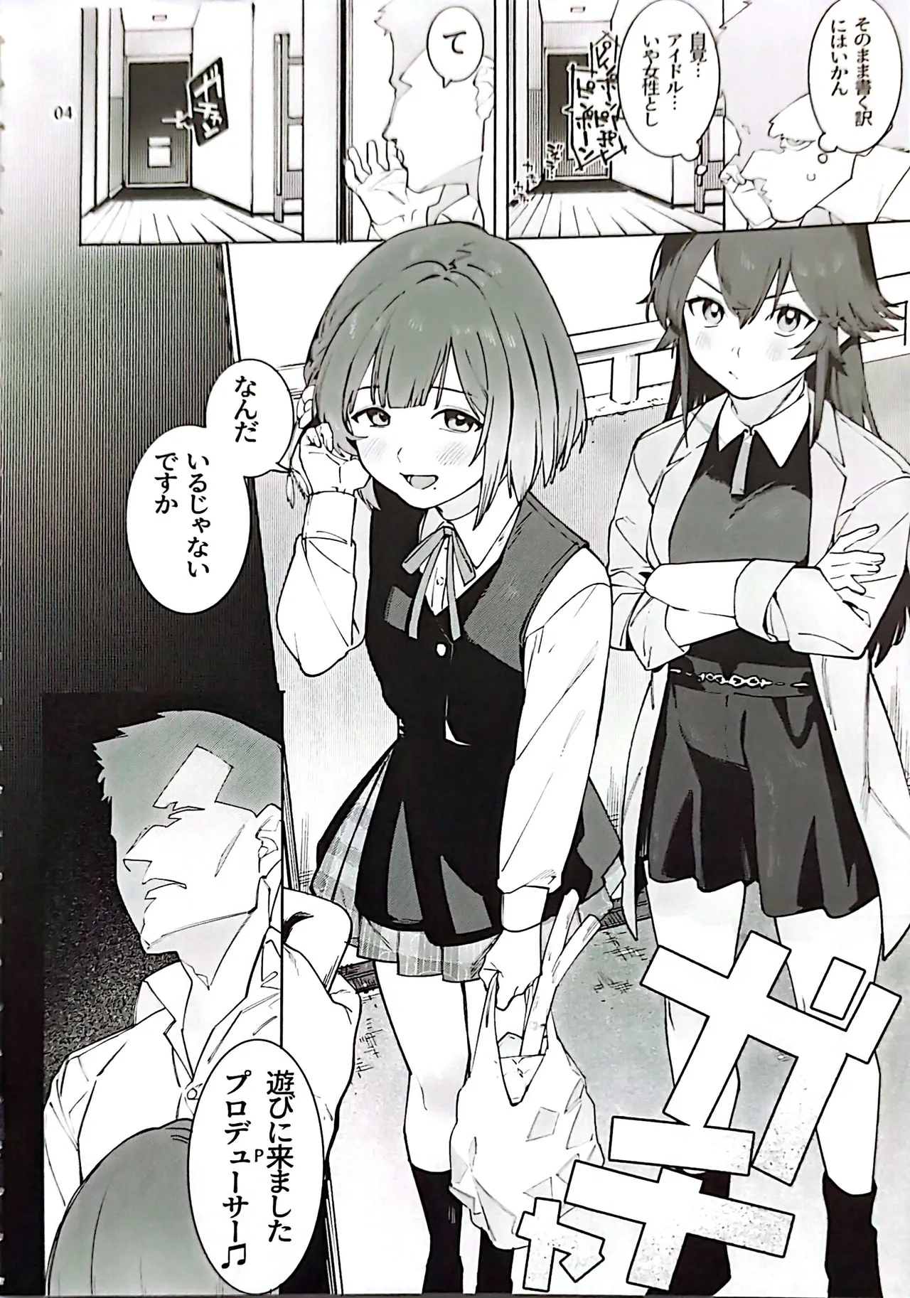 Hathuboshi Maple Dakudaku Ikkin French Toast page 3 full