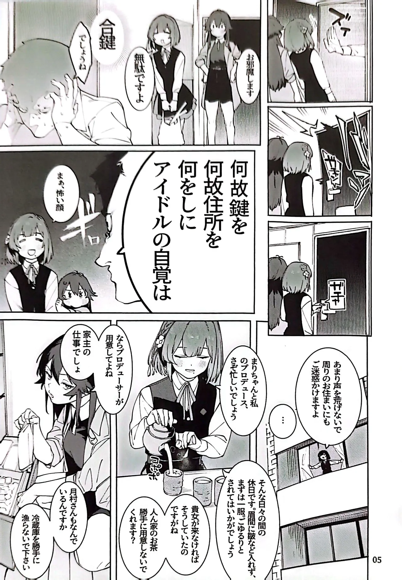 Hathuboshi Maple Dakudaku Ikkin French Toast page 4 full