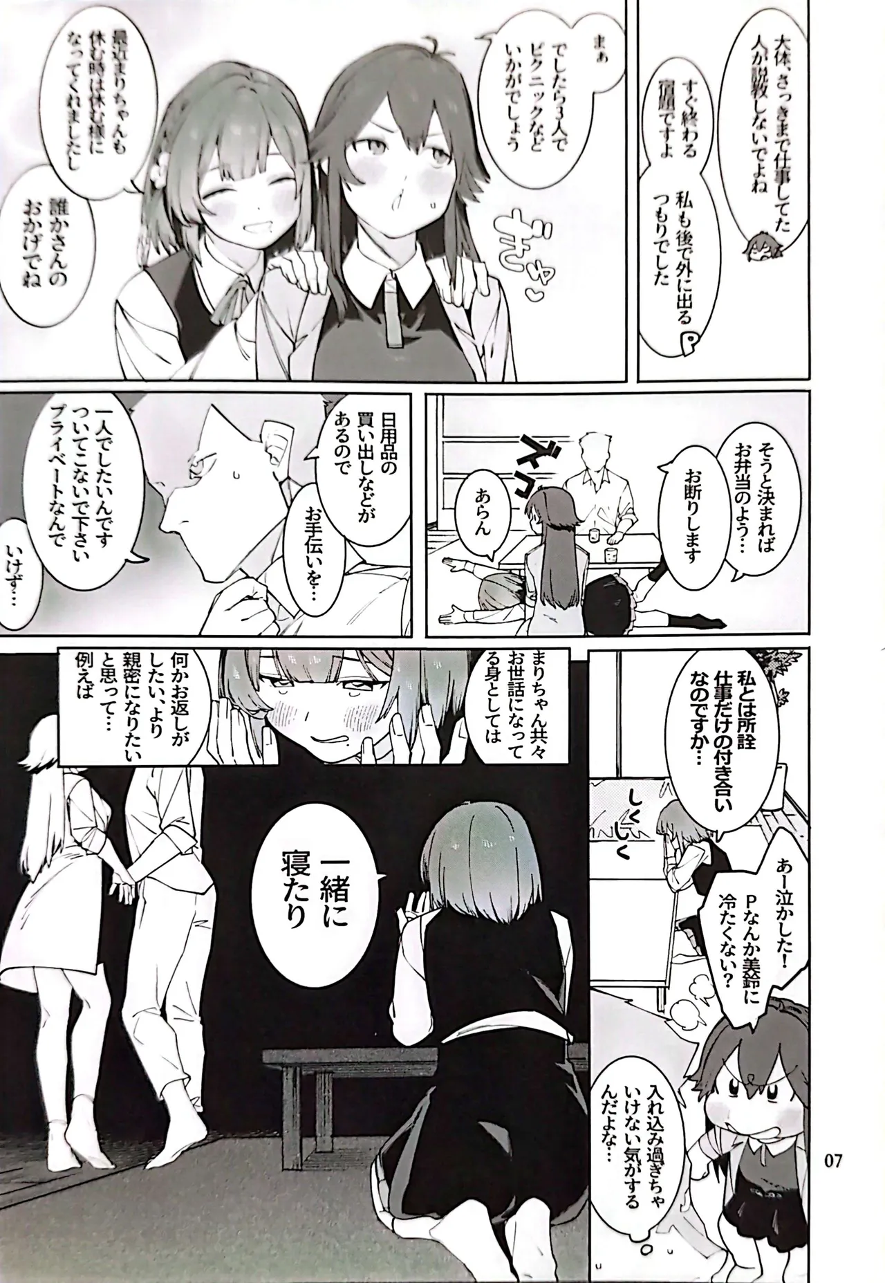 Hathuboshi Maple Dakudaku Ikkin French Toast page 6 full