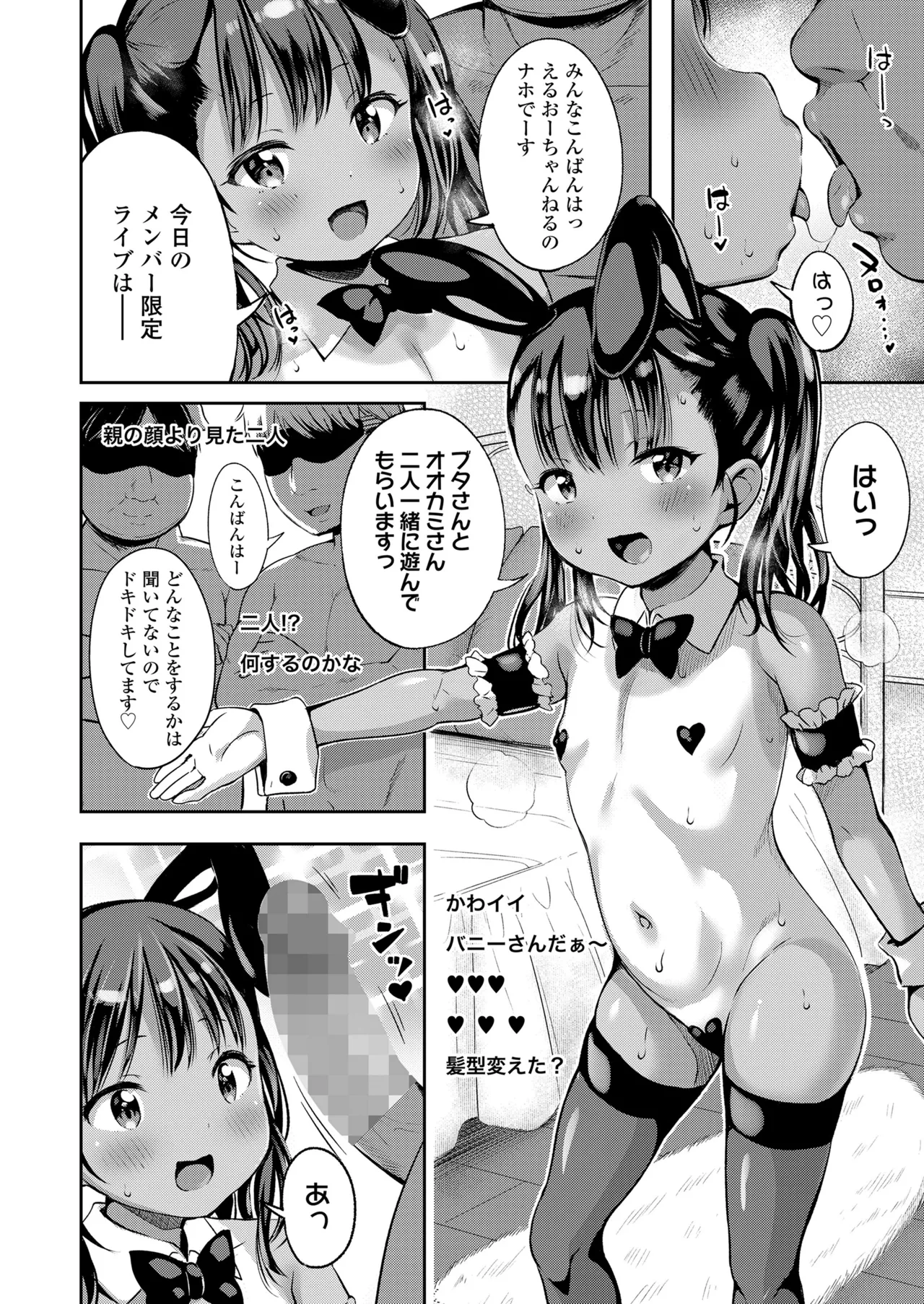 COMIC LO 2025-10 page 4 full