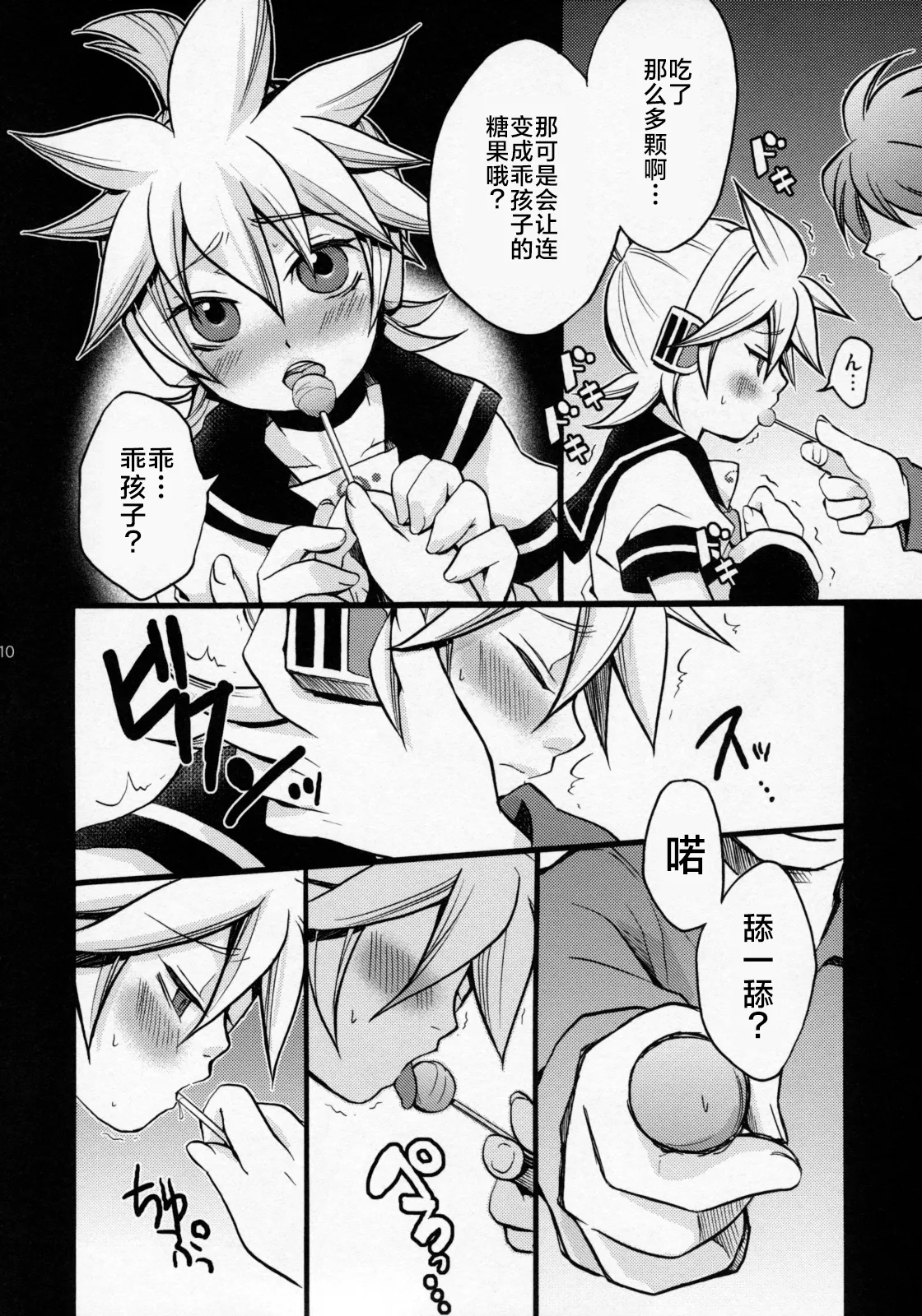 Pop Candy | 棒棒糖 page 10 full