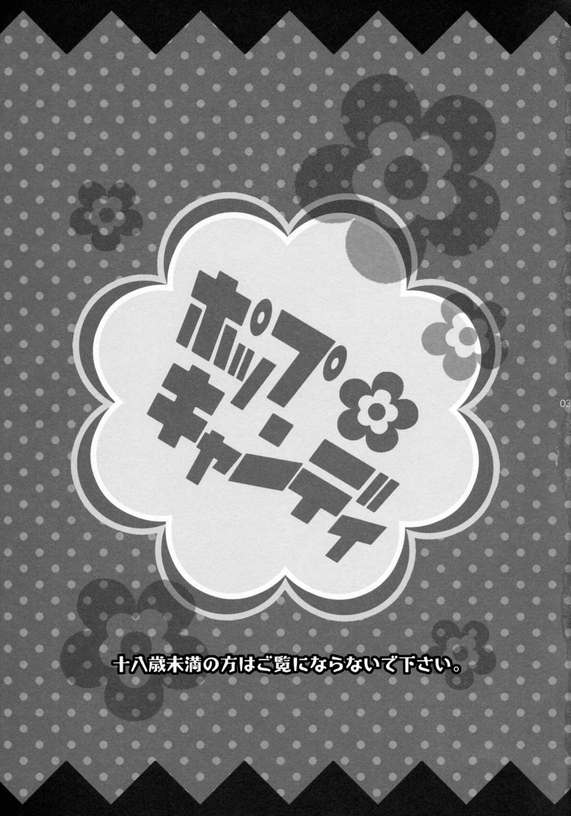 Pop Candy | 棒棒糖 page 3 full