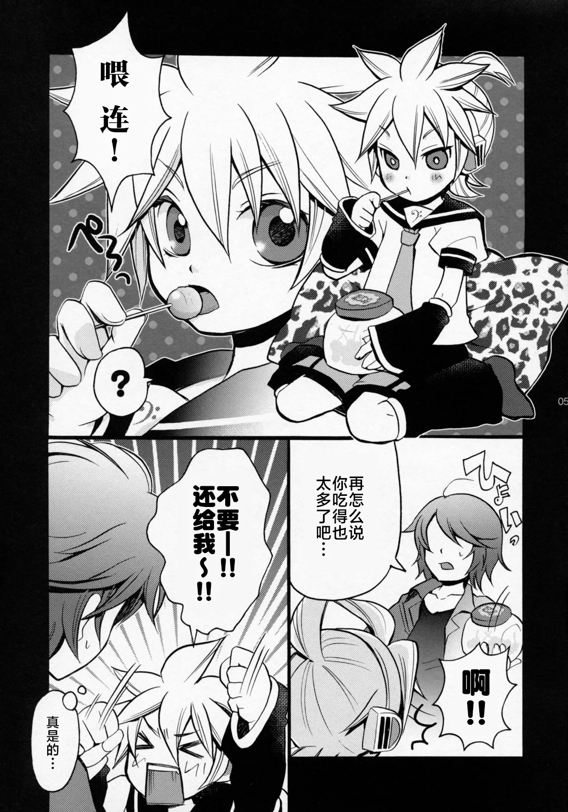 Pop Candy | 棒棒糖 page 5 full