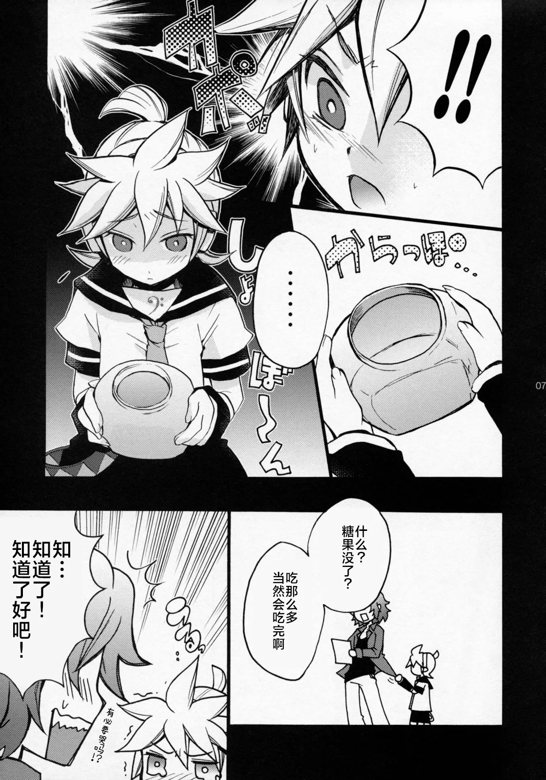 Pop Candy | 棒棒糖 page 7 full