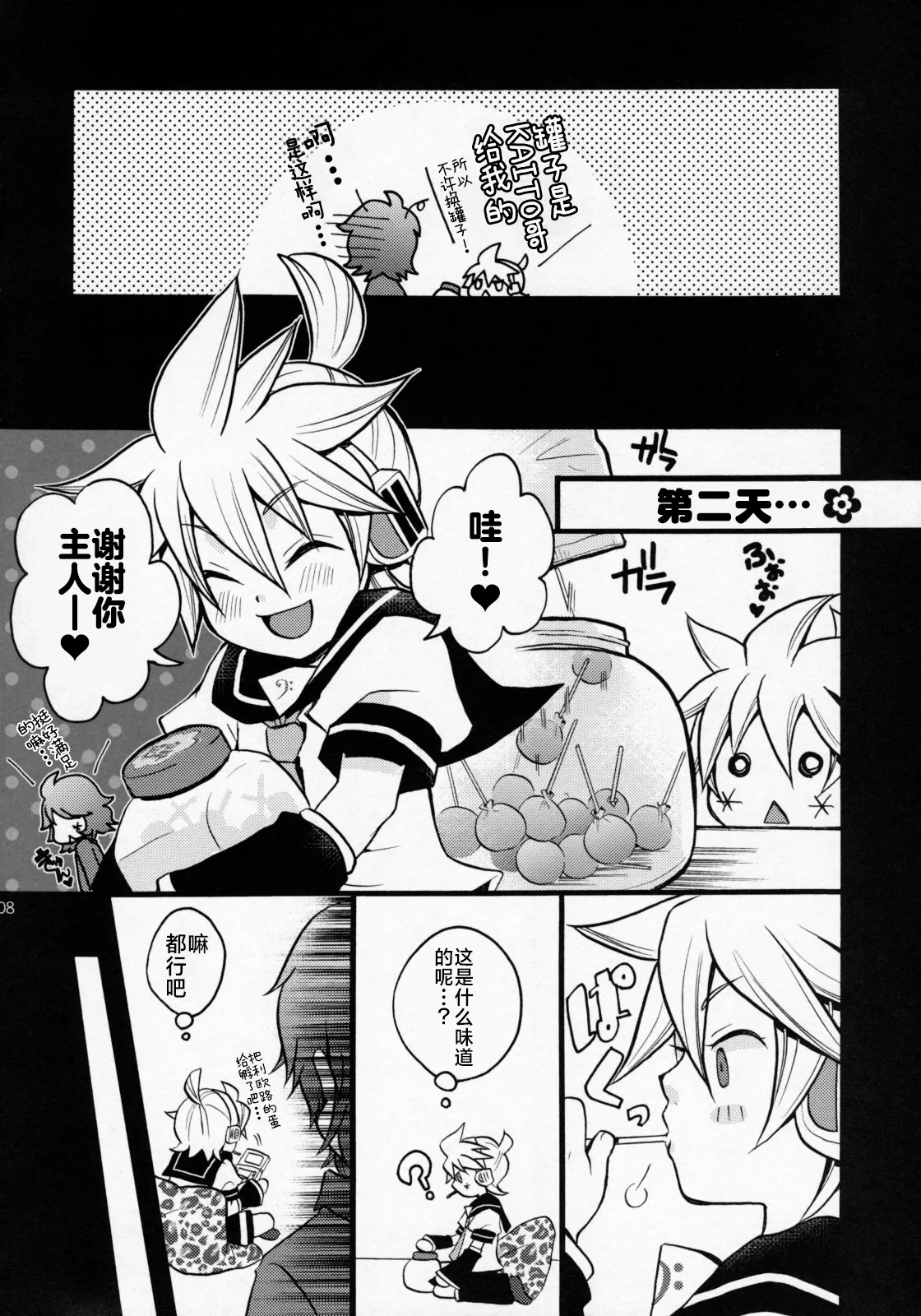 Pop Candy | 棒棒糖 page 8 full