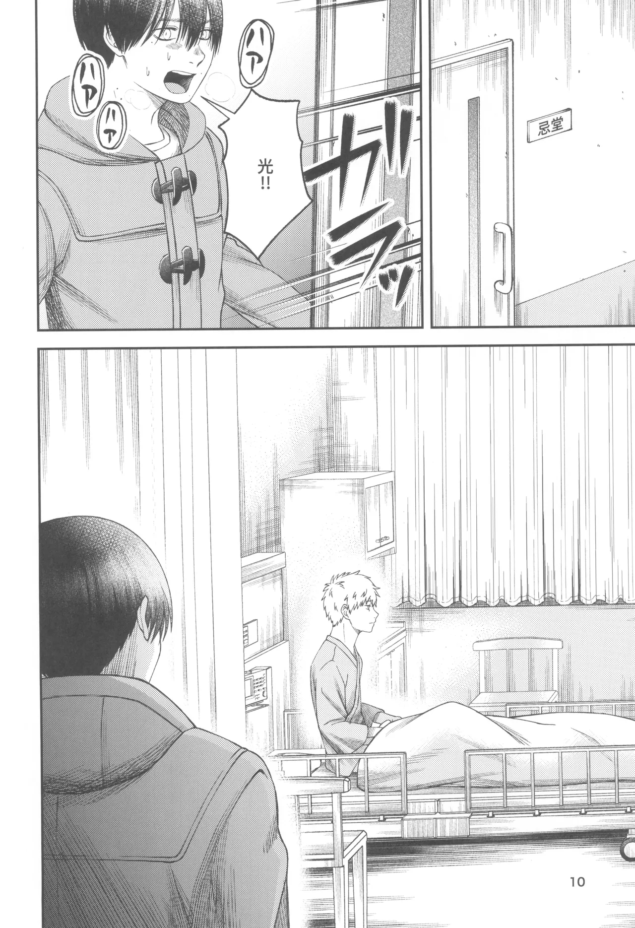 Zankou  ーkuuhaku no hantoshikanー page 10 full