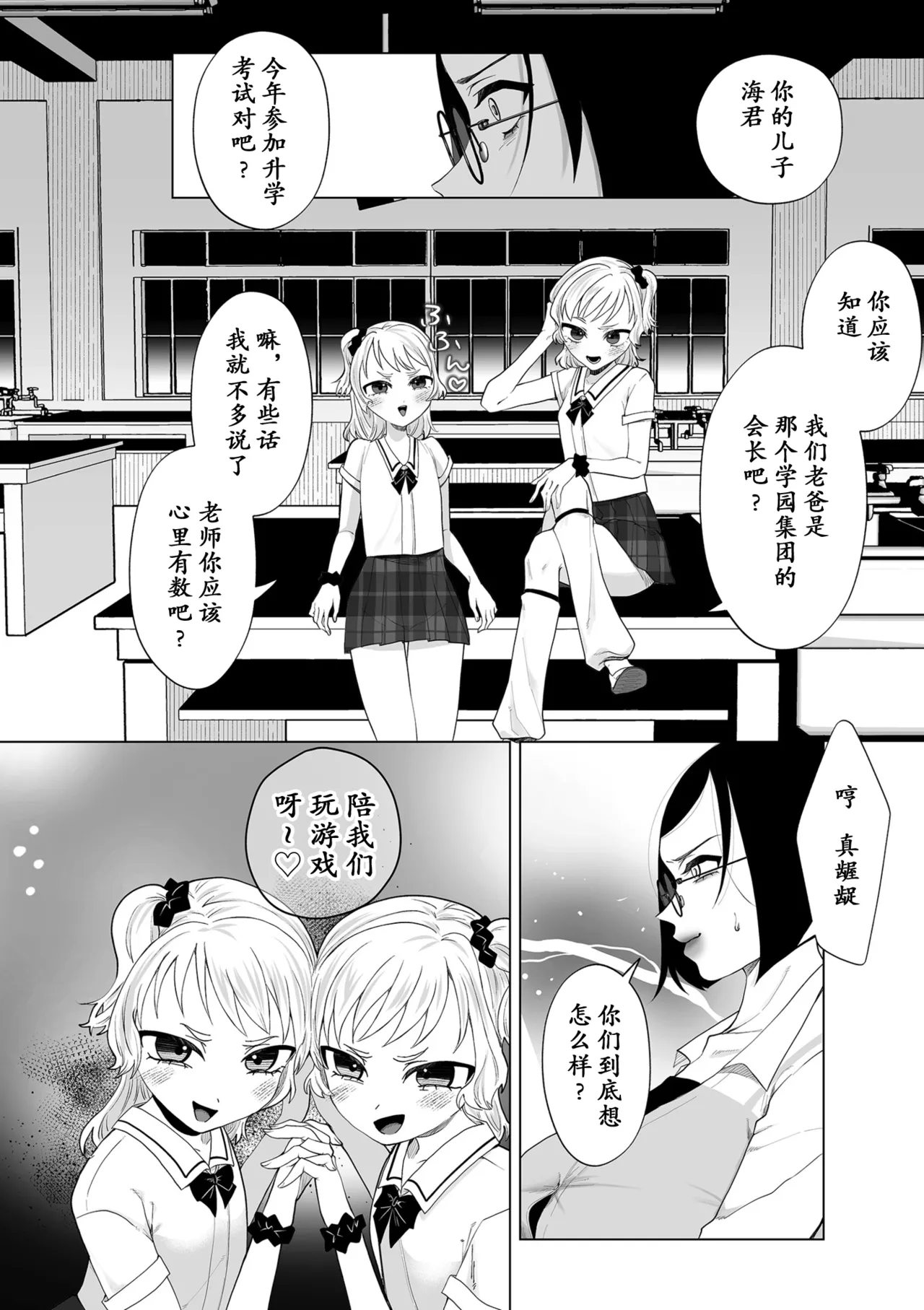 ドM女教師、桜桃に堕ちる page 4 full