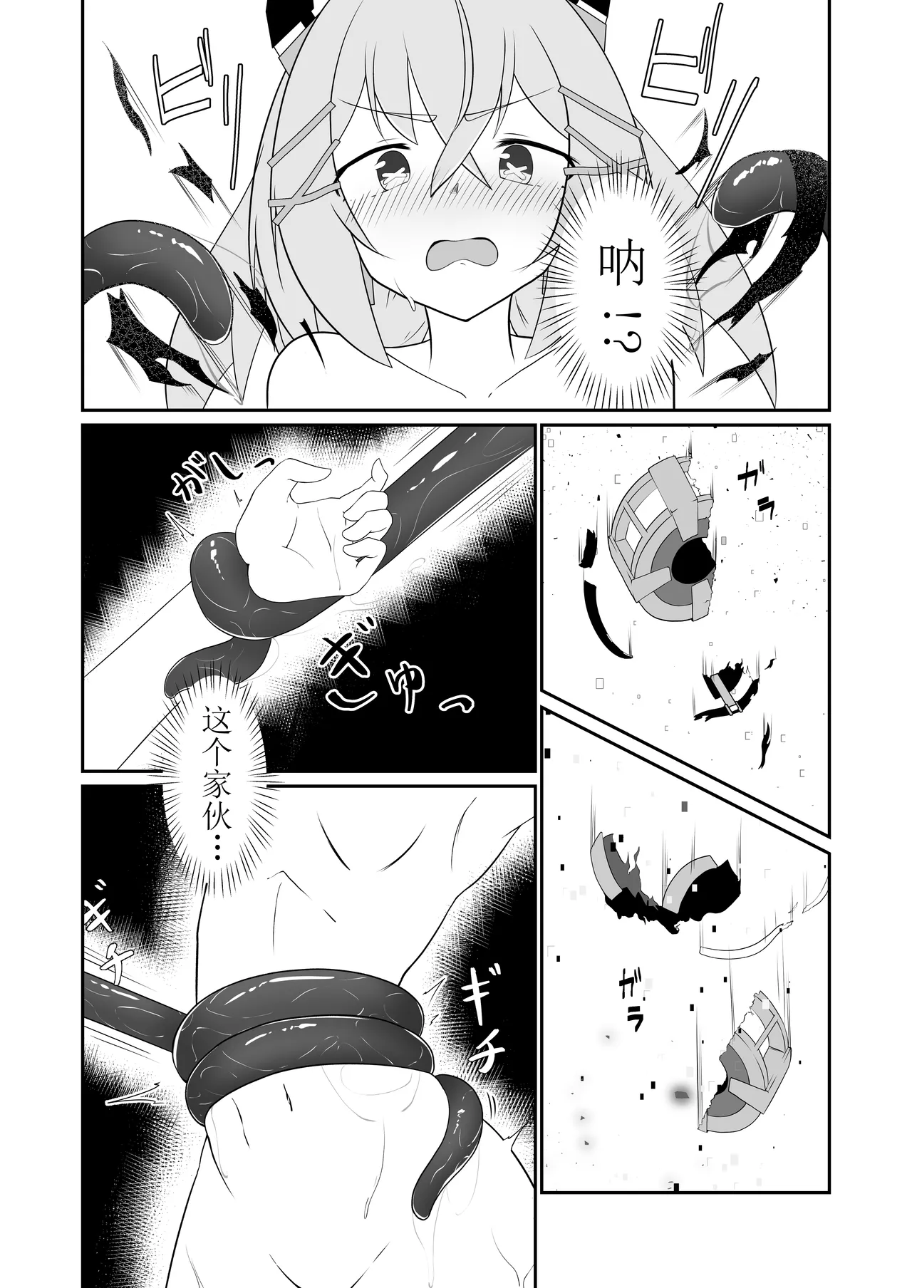 Modifier haiboku kiroku page 10 full