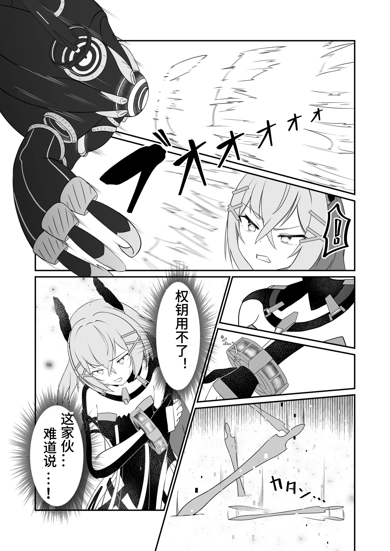 Modifier haiboku kiroku page 6 full