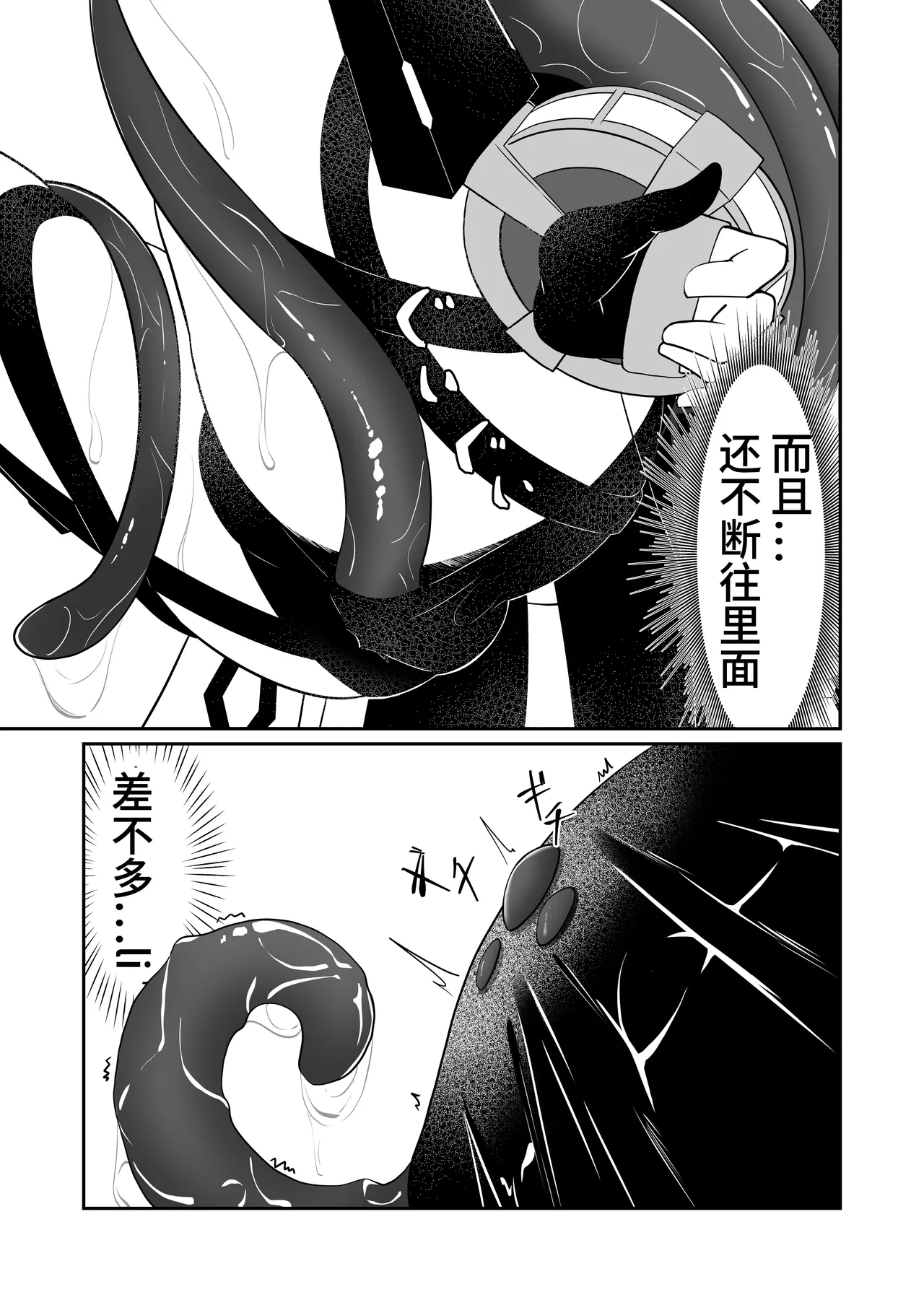 Modifier haiboku kiroku page 9 full