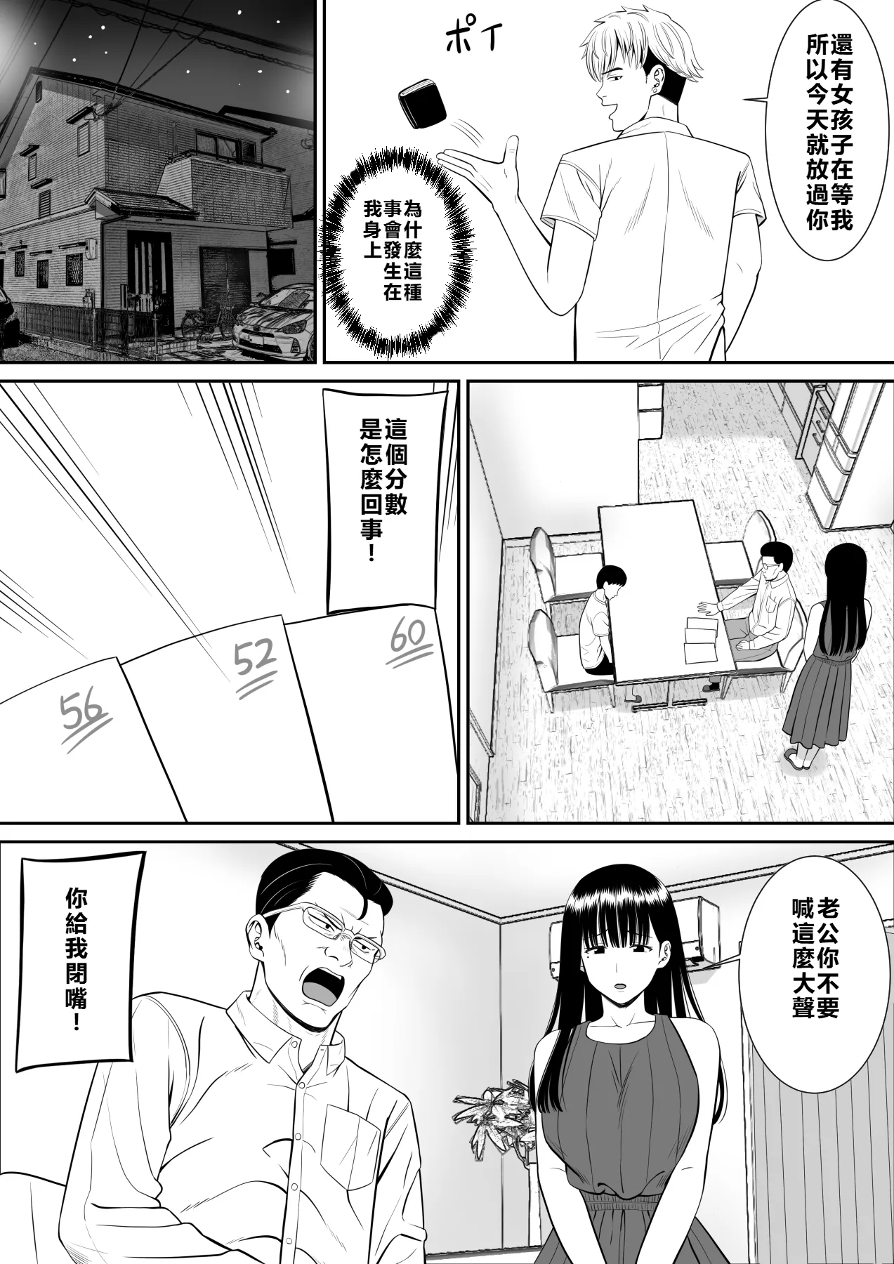 イジメっ子に母を寝取られた話誰か聞きたい？1-5 page 10 full