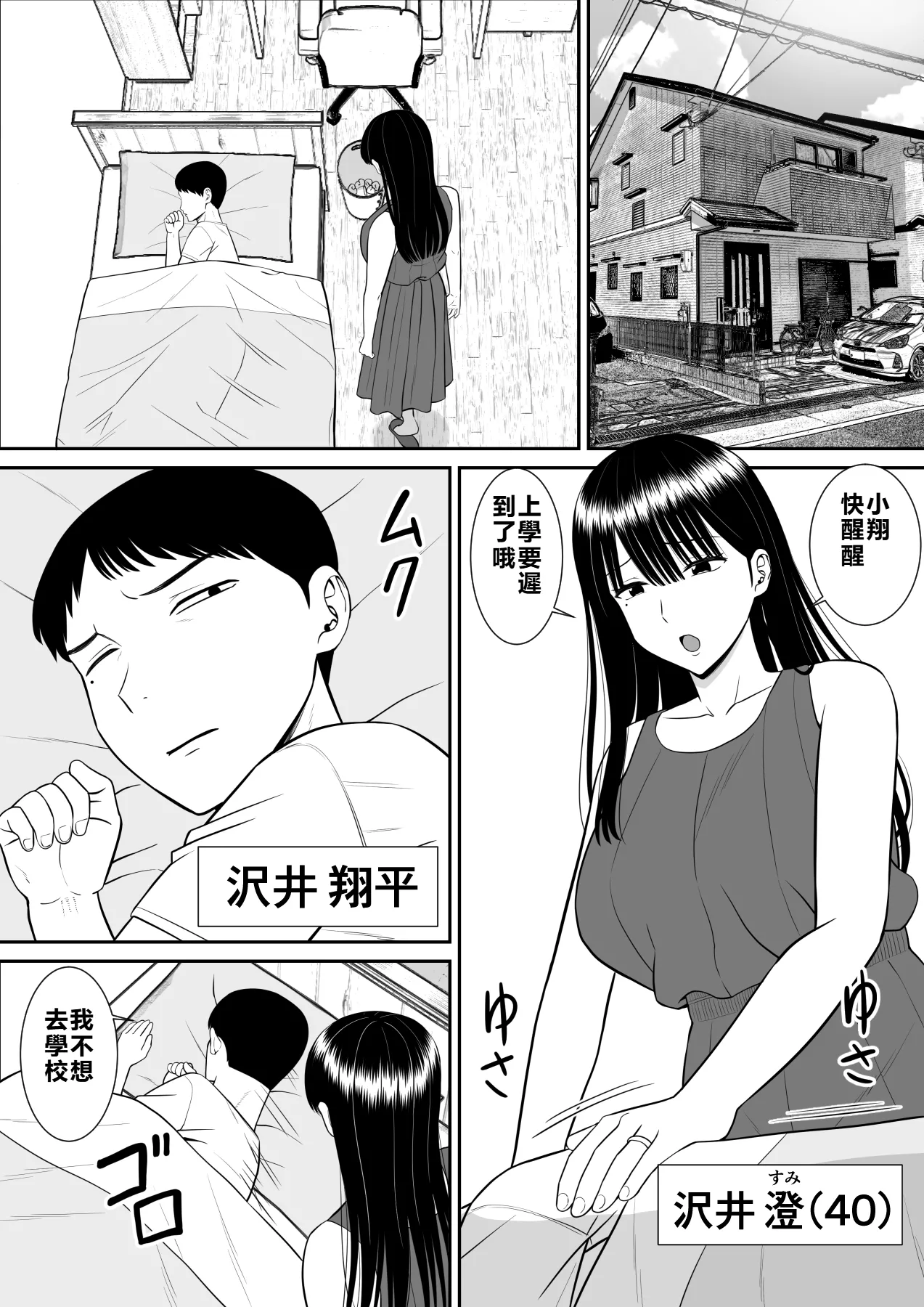 イジメっ子に母を寝取られた話誰か聞きたい？1-5 page 3 full