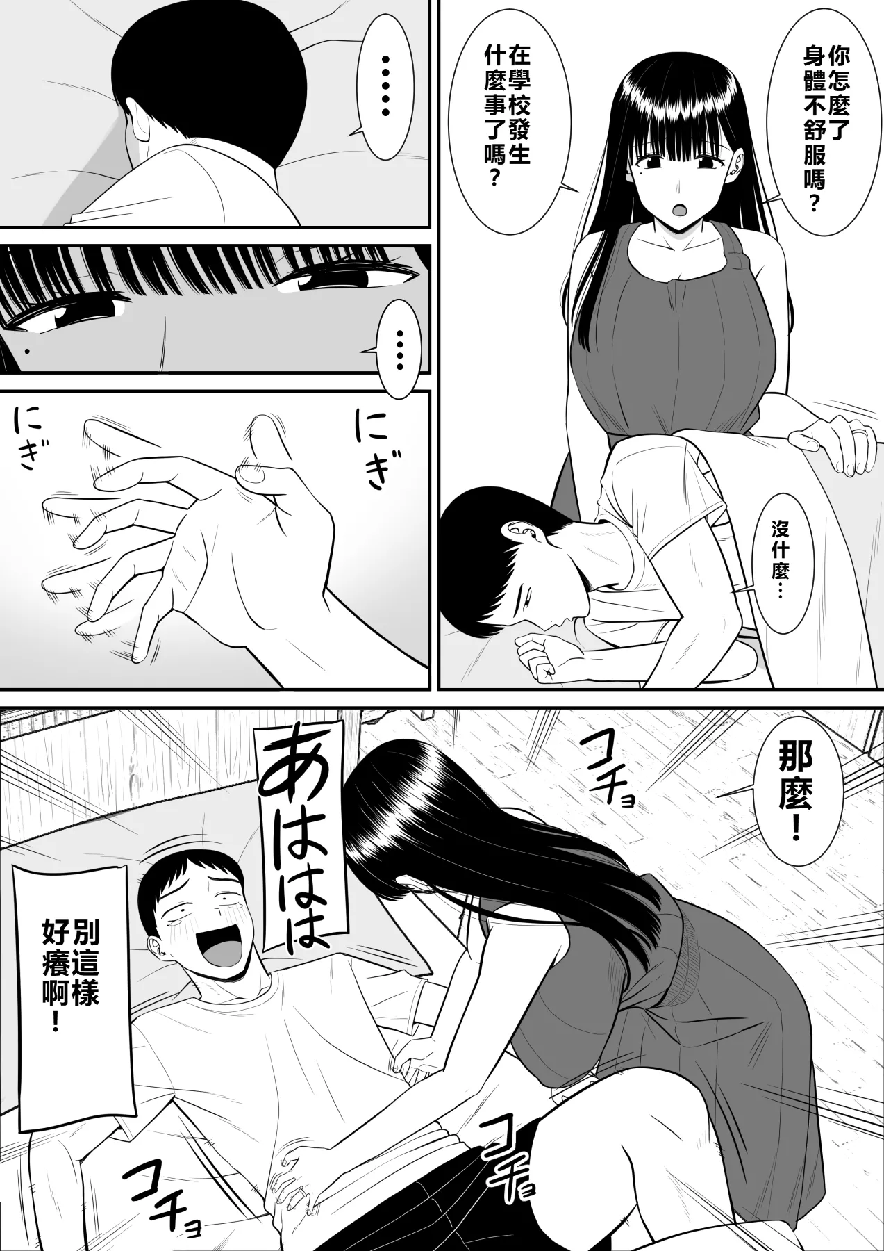 イジメっ子に母を寝取られた話誰か聞きたい？1-5 page 4 full