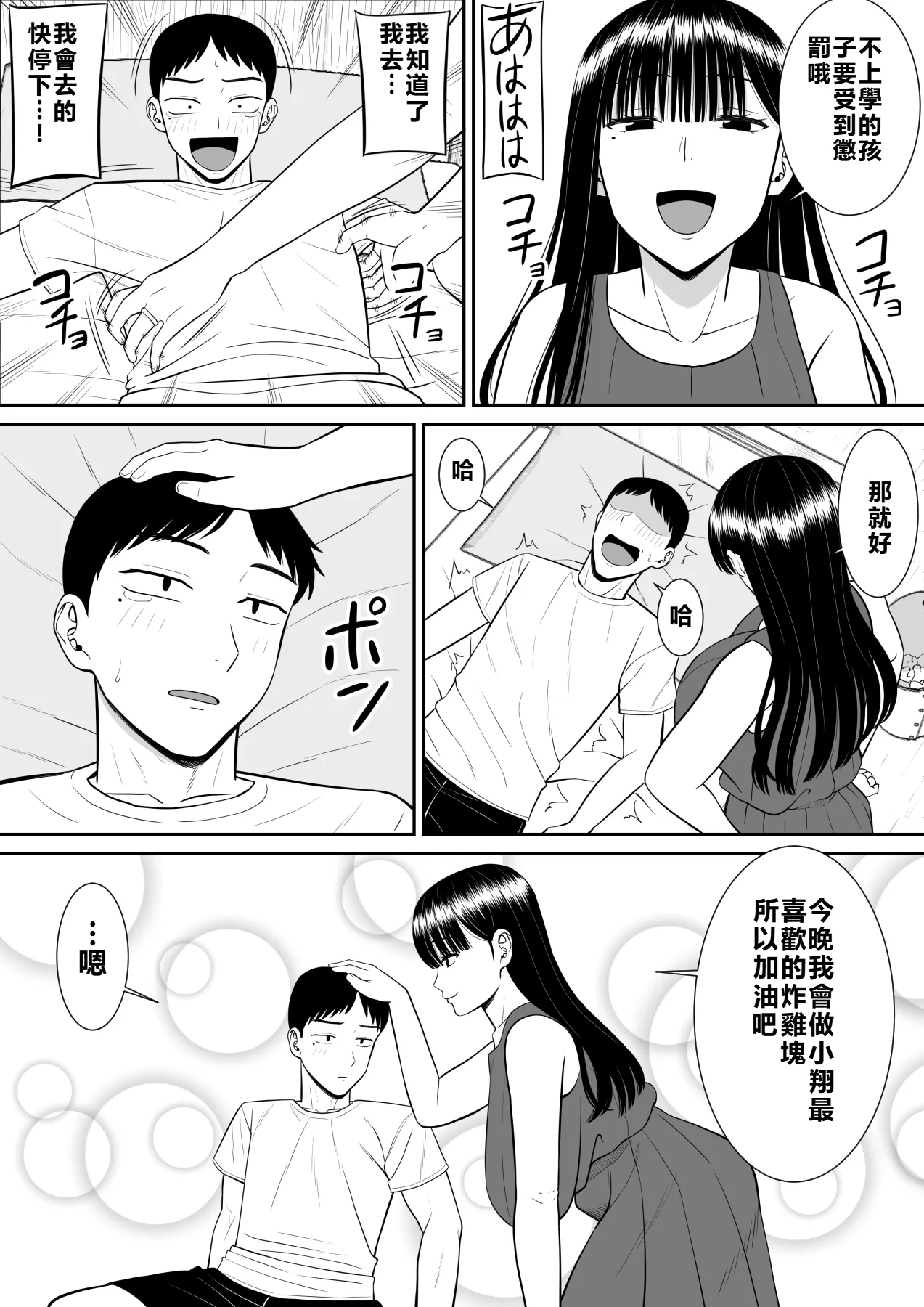 イジメっ子に母を寝取られた話誰か聞きたい？1-5 page 5 full