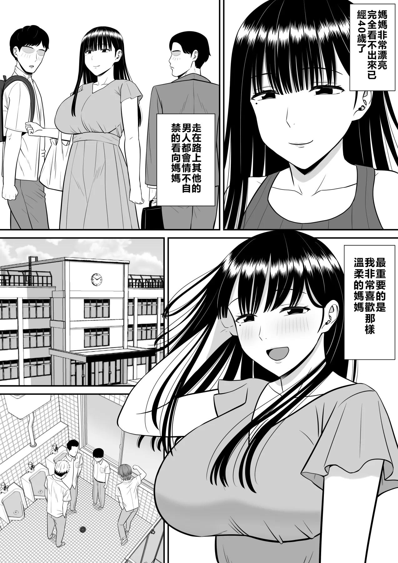 イジメっ子に母を寝取られた話誰か聞きたい？1-5 page 6 full