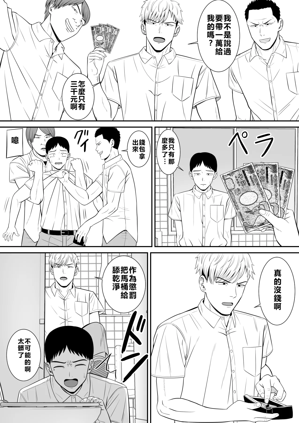 イジメっ子に母を寝取られた話誰か聞きたい？1-5 page 7 full