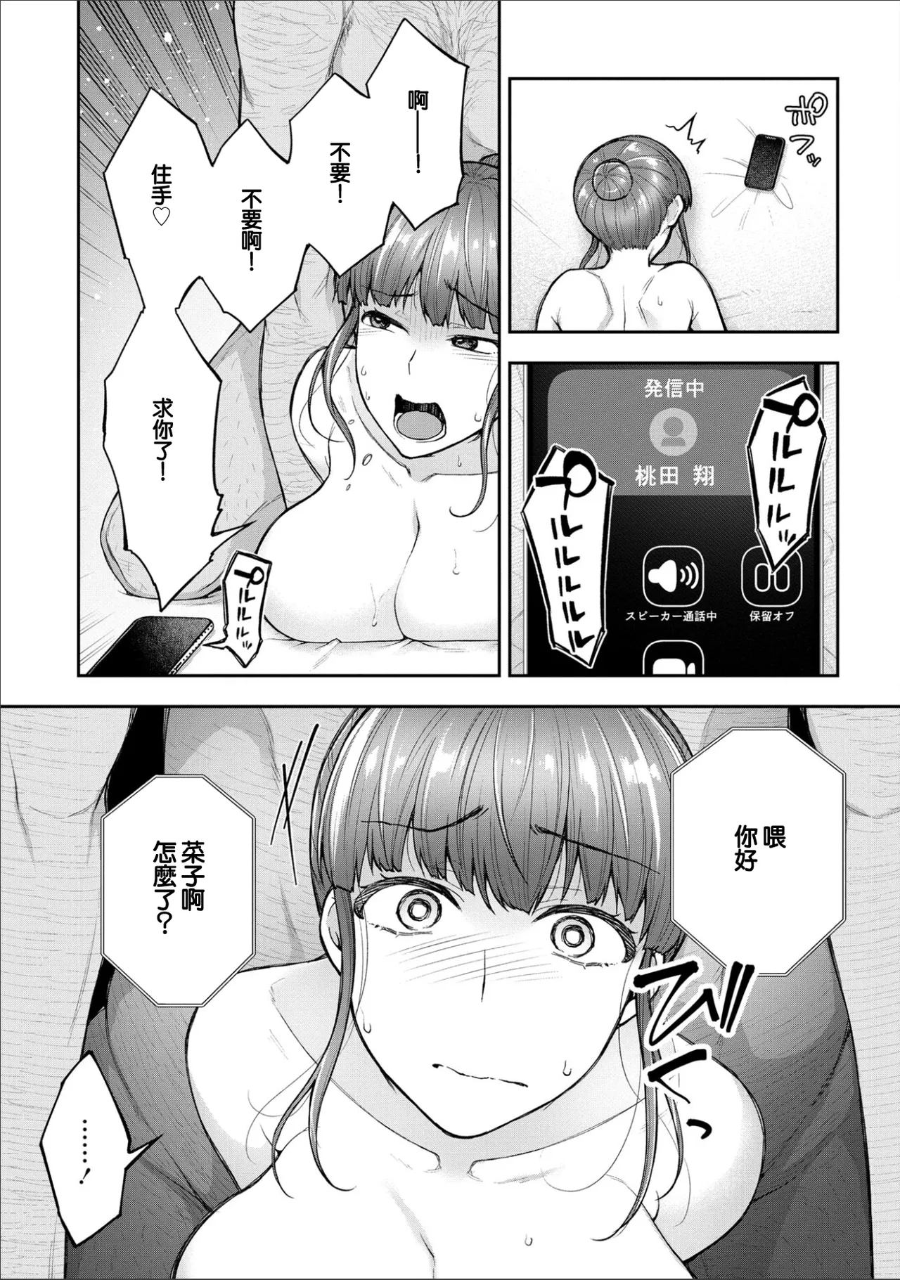 寝取り旅館 ～ドクズおじさんのネトネトしつこい美少女凌辱～ 9 page 5 full