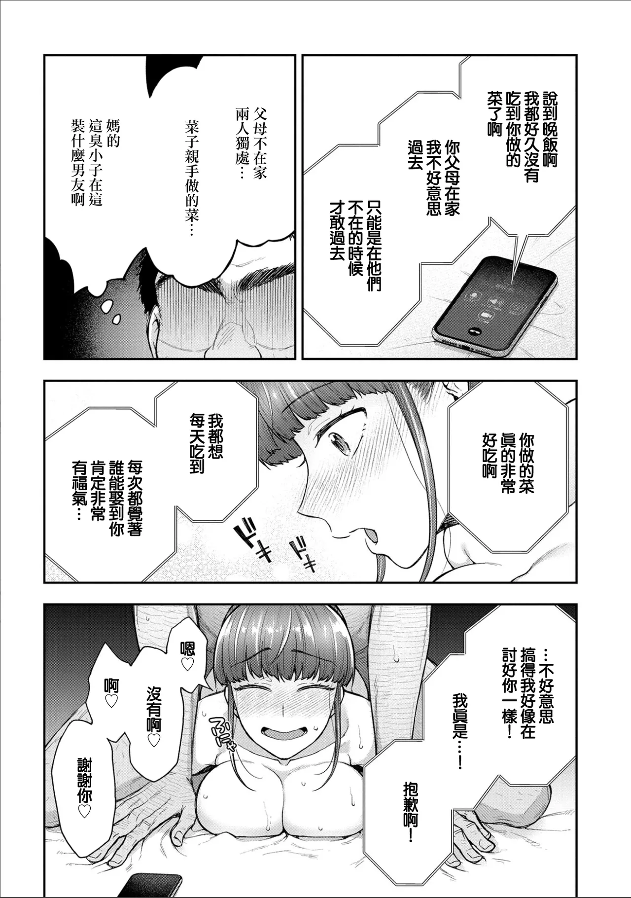 寝取り旅館 ～ドクズおじさんのネトネトしつこい美少女凌辱～ 9 page 8 full