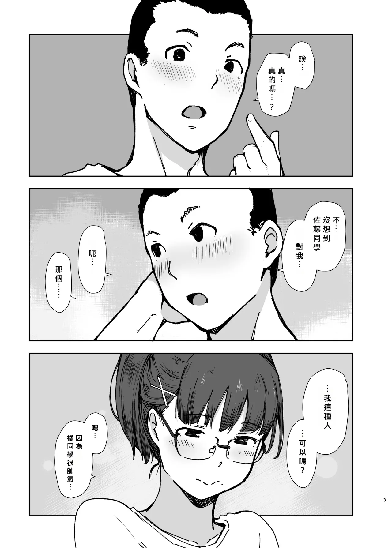 Kareshi ni Peace! page 2 full