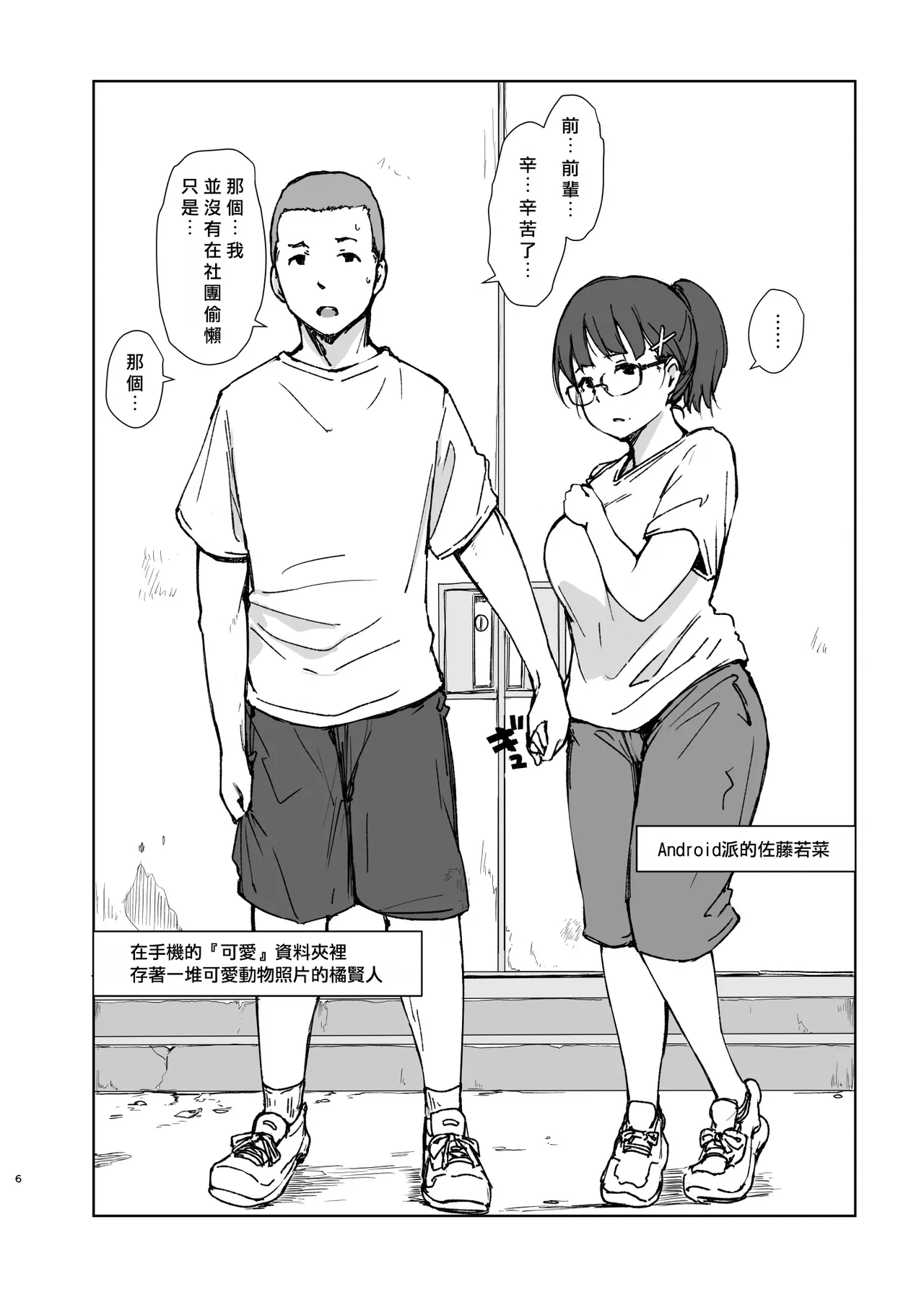 Kareshi ni Peace! page 5 full