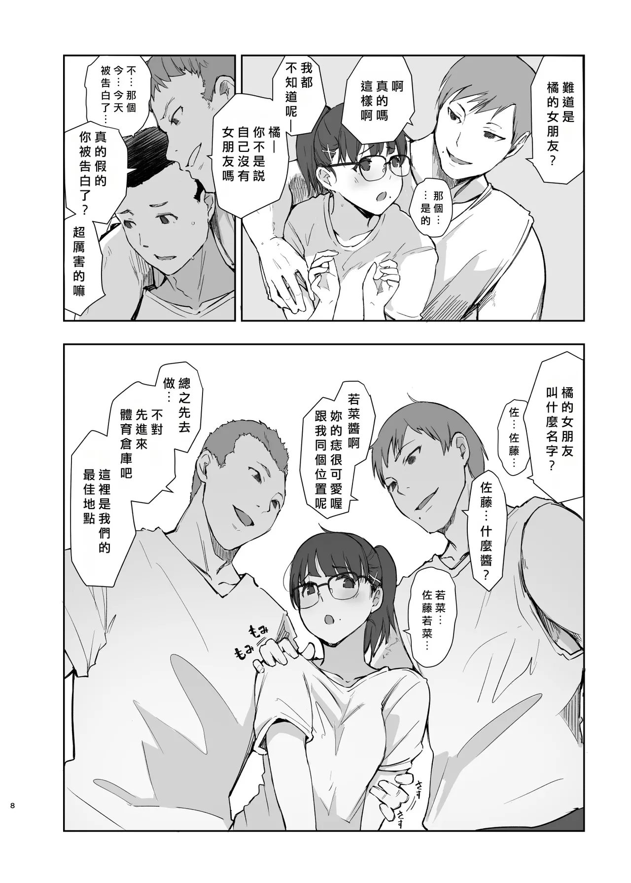 Kareshi ni Peace! page 7 full