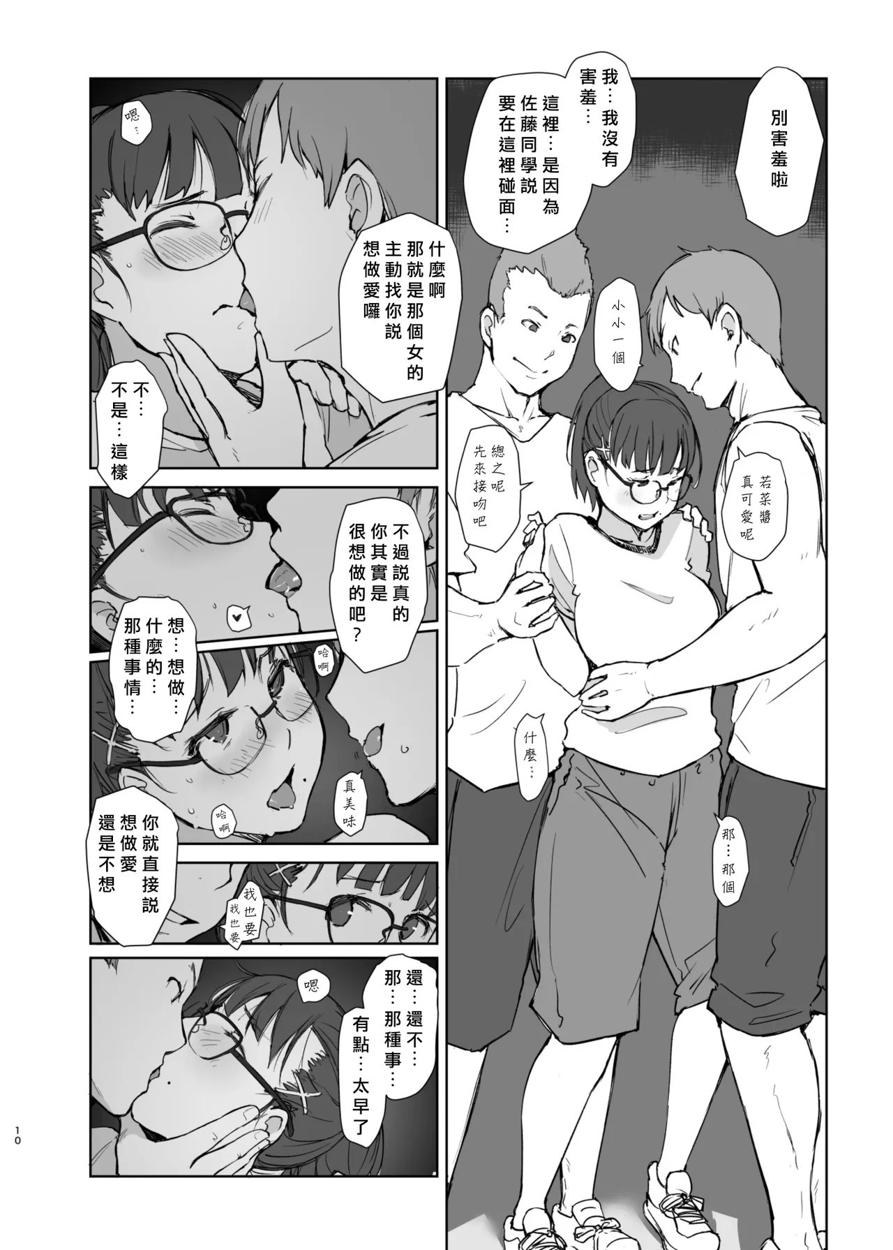 Kareshi ni Peace! page 9 full